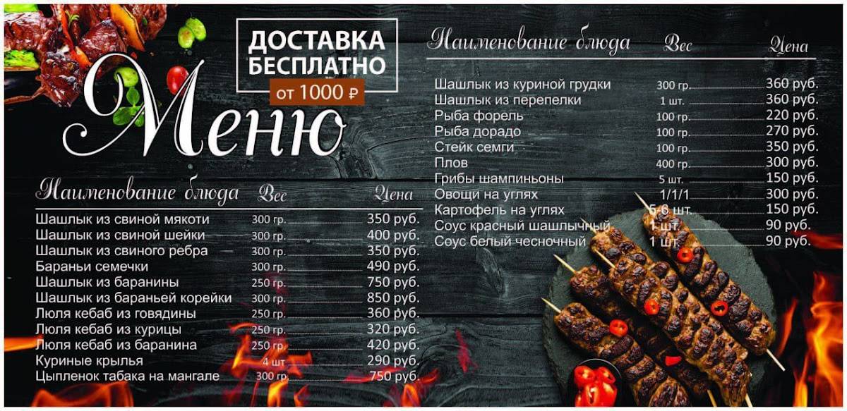 ЛавашиК шашлык меню