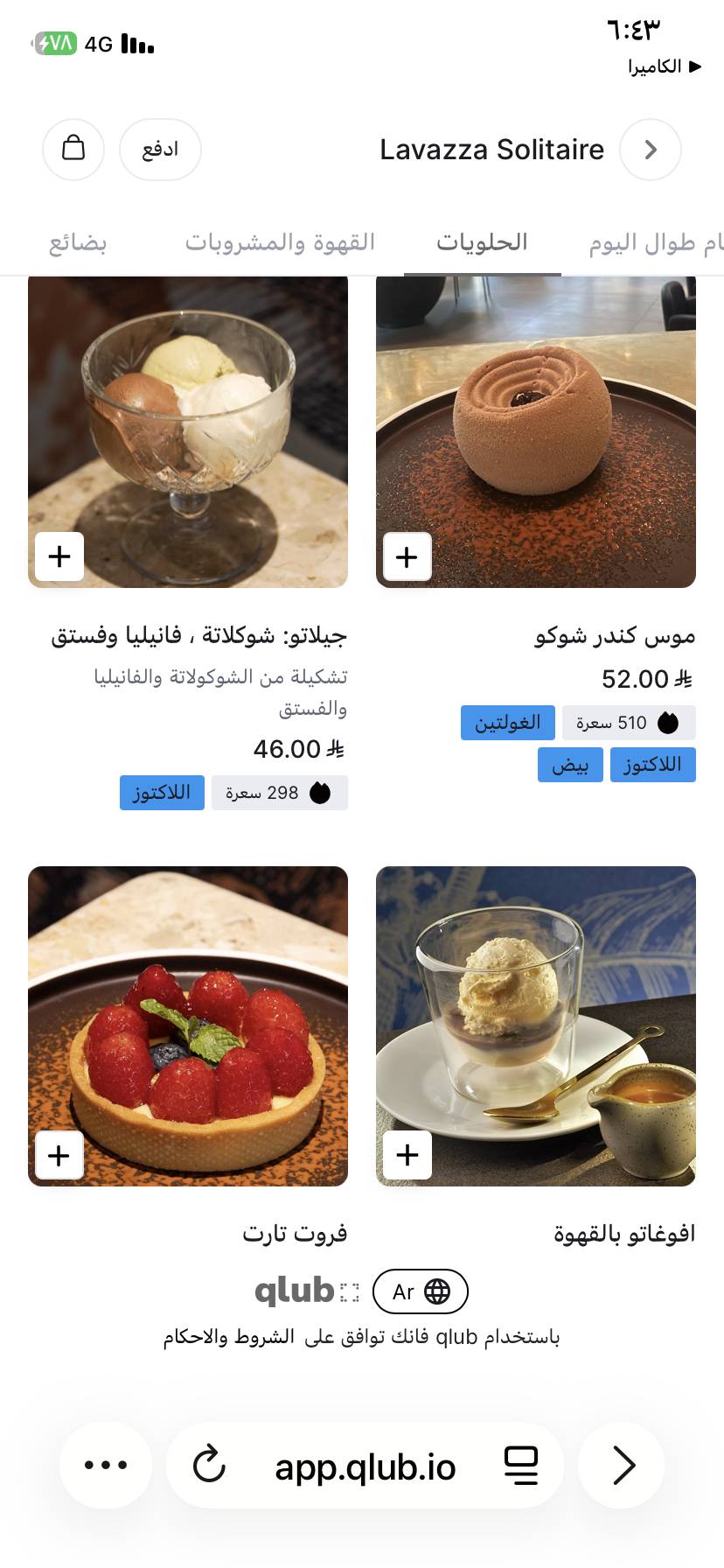 Lavazza Solitaire меню