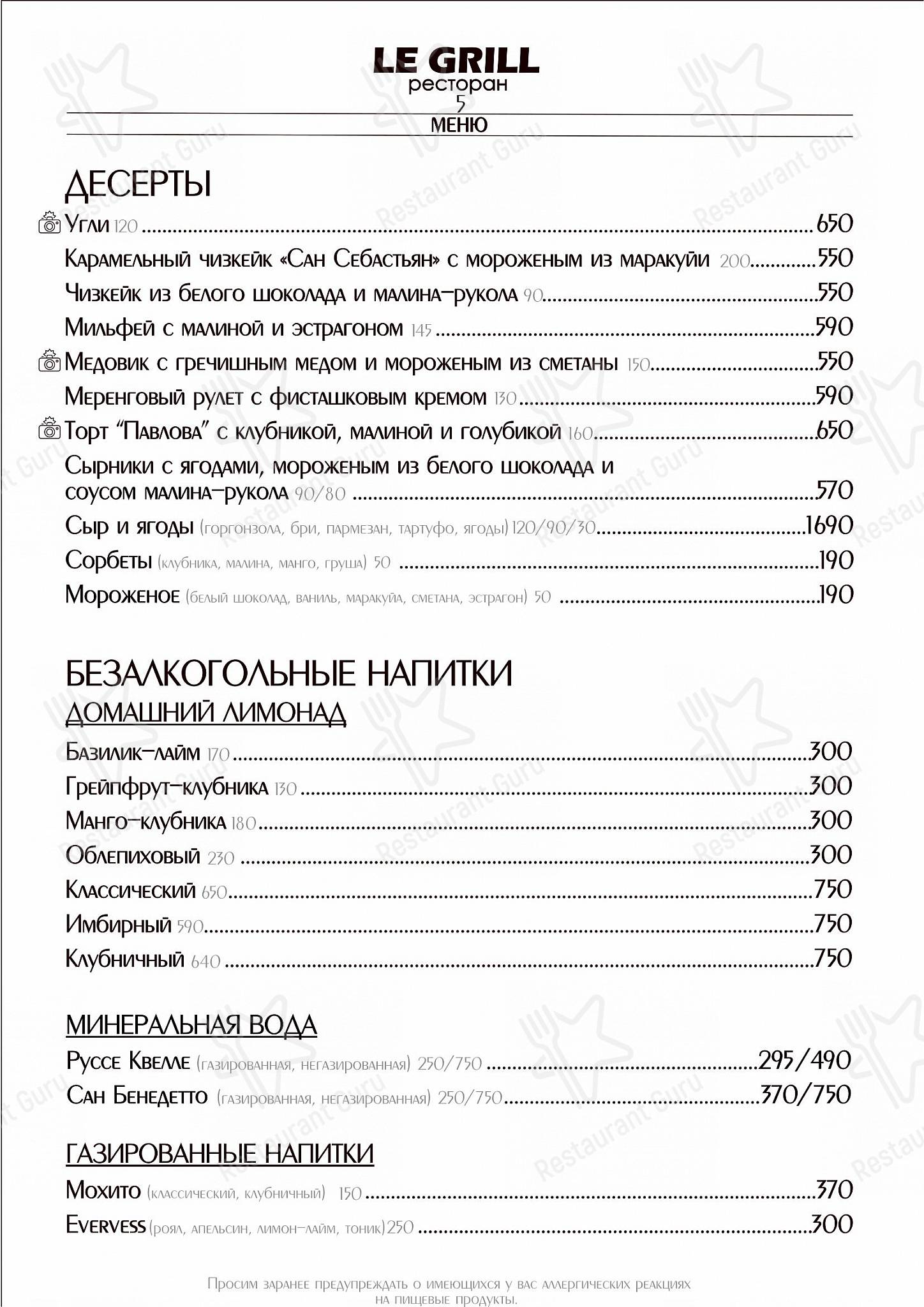 Ле гриль меню