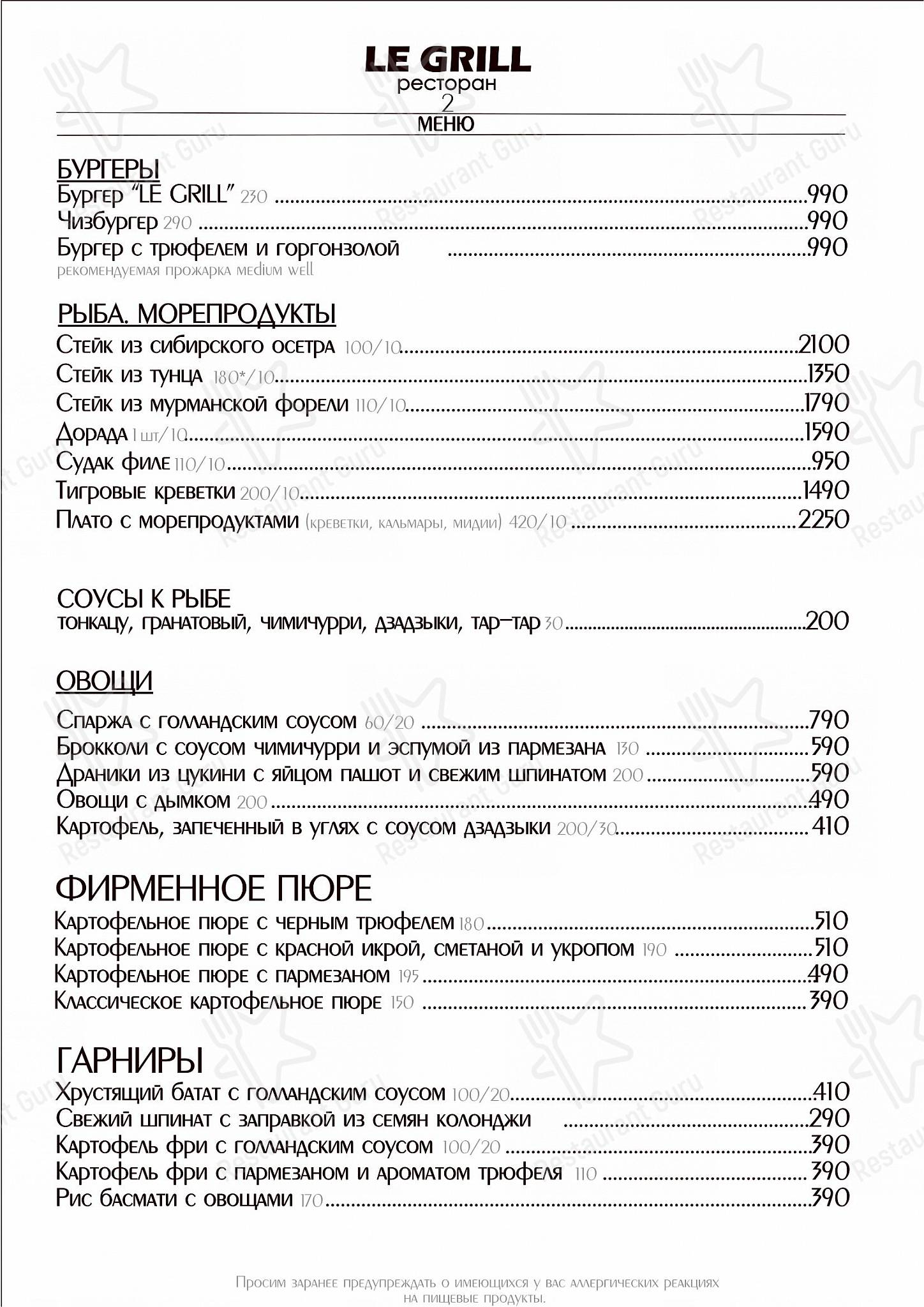 Ле гриль меню