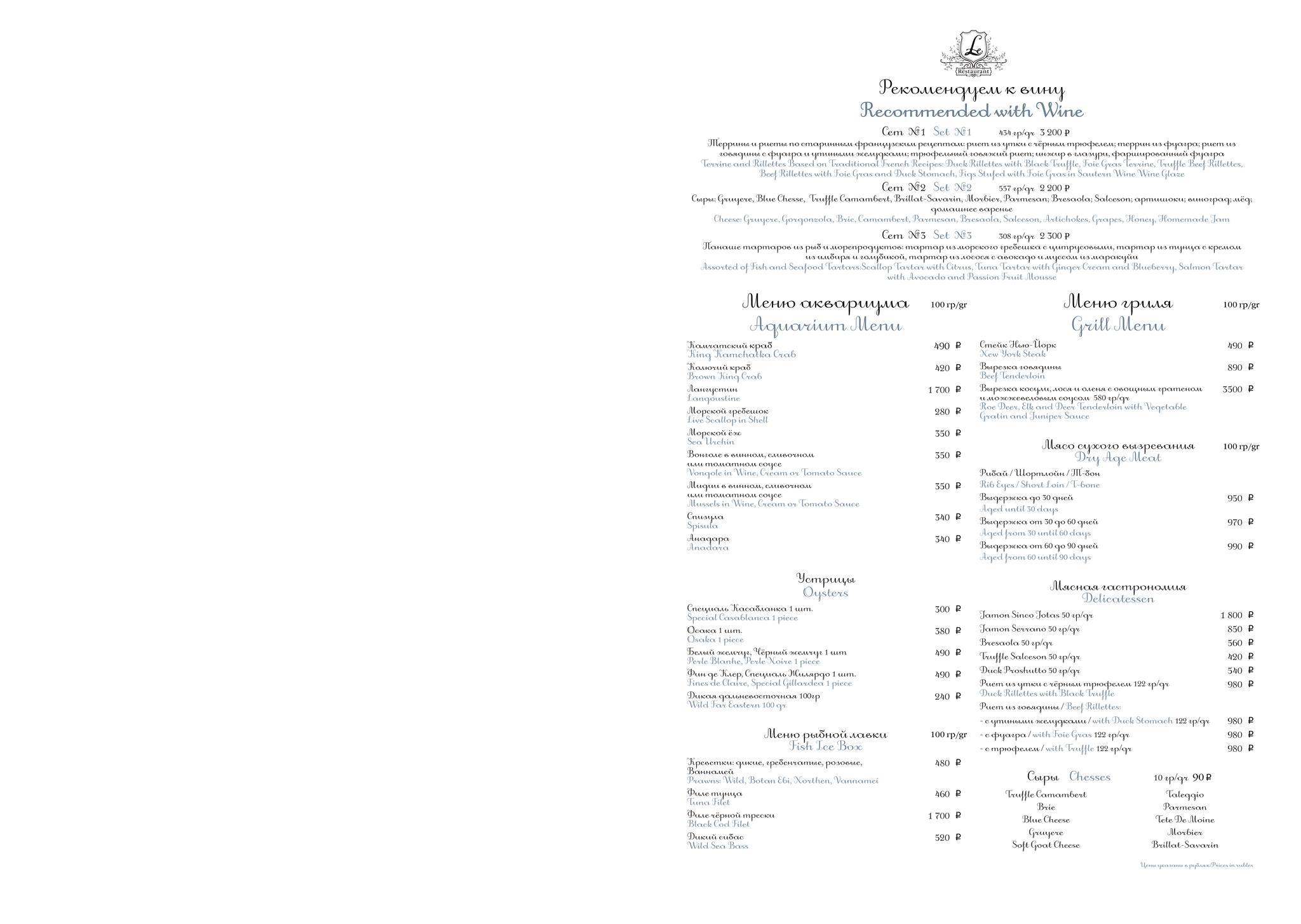 Le Restaurant меню