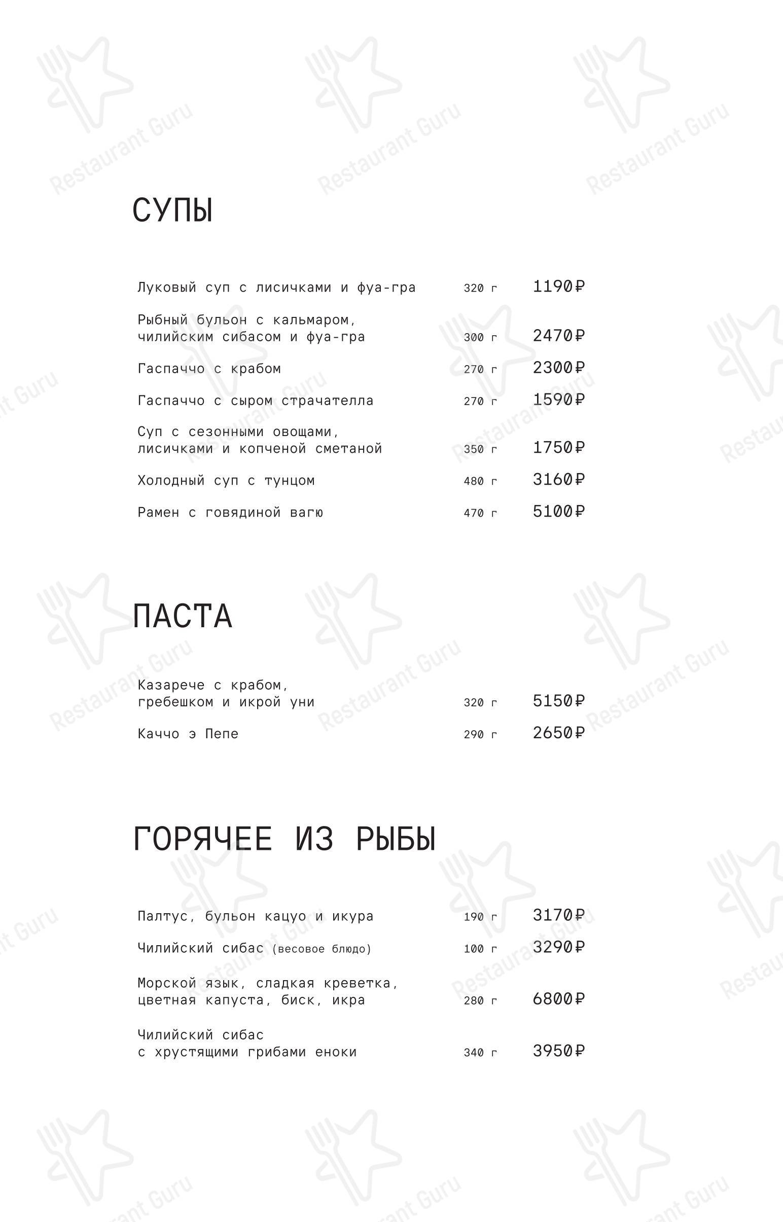Le Ri в Сириус - Меню