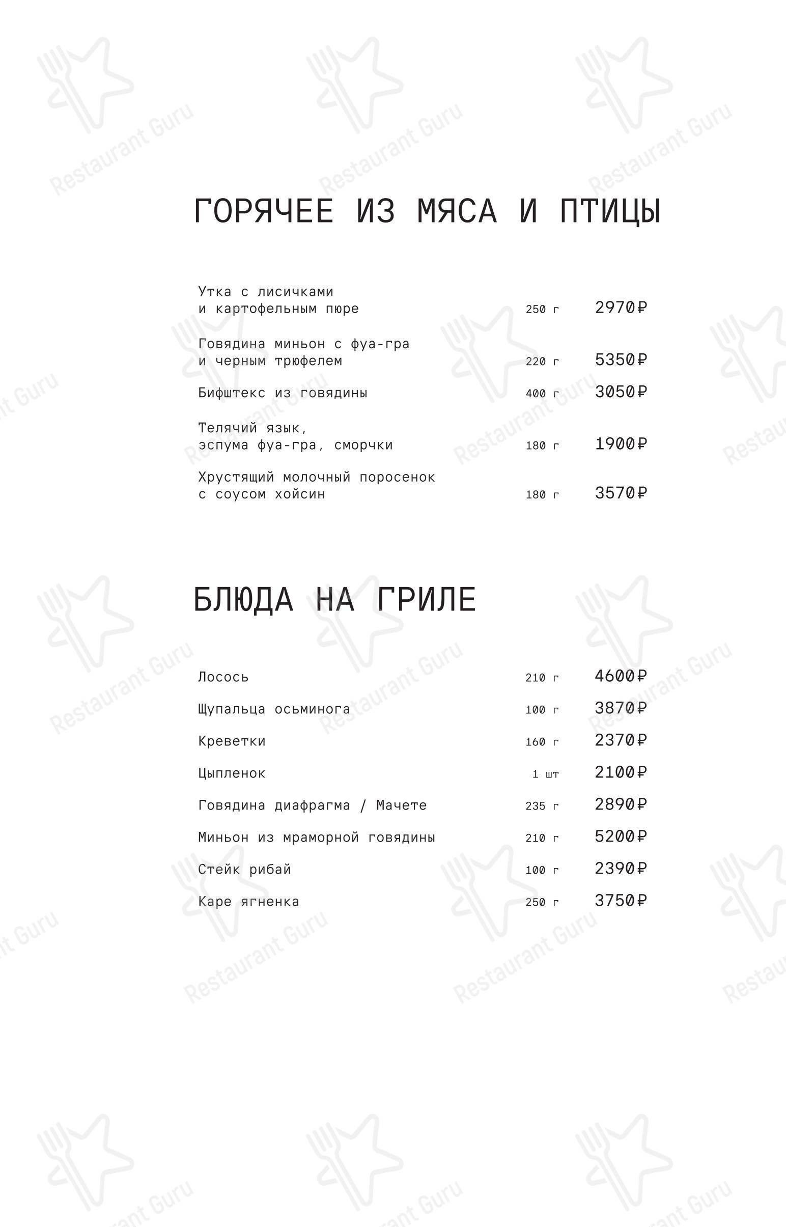 Меню ресторана Le Ri - Меню
