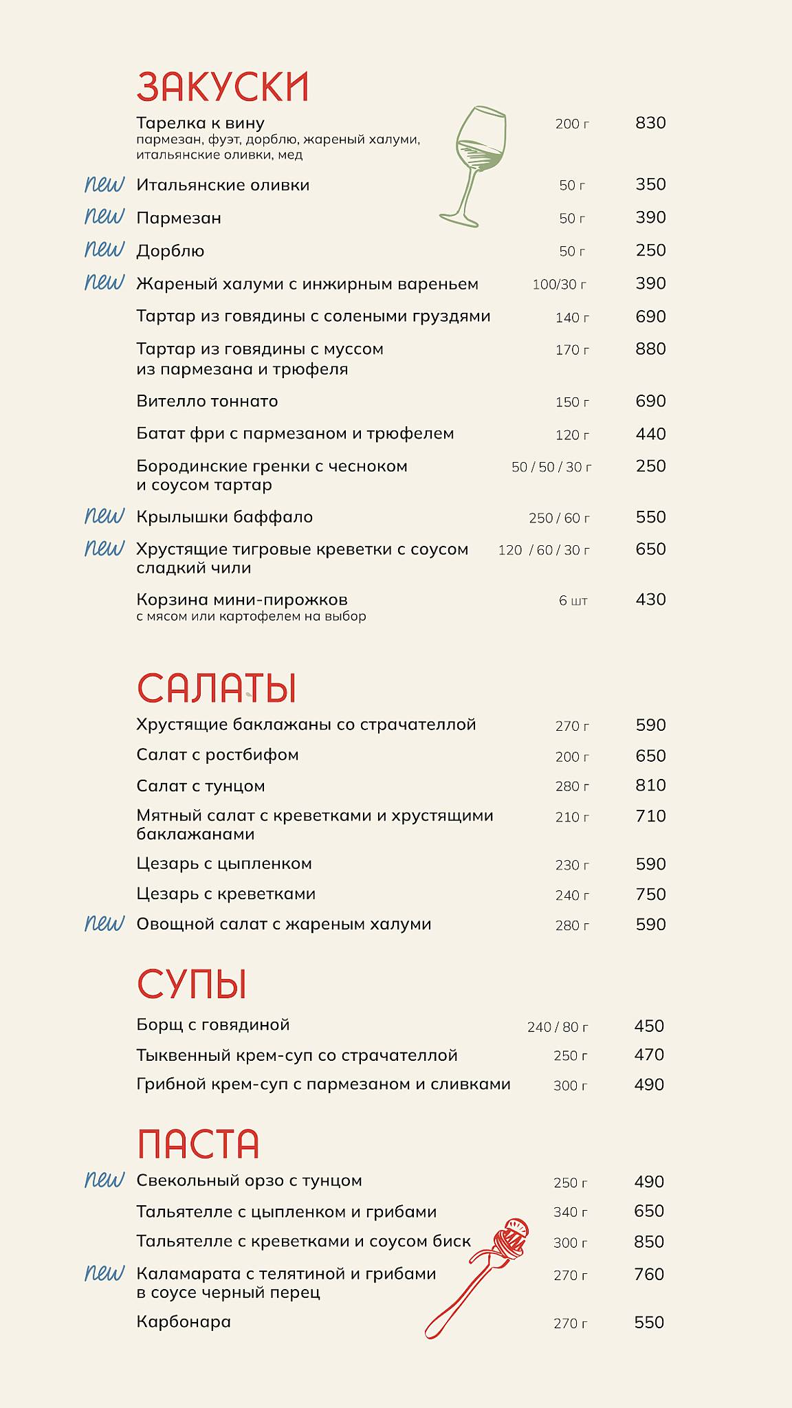 Лечо меню