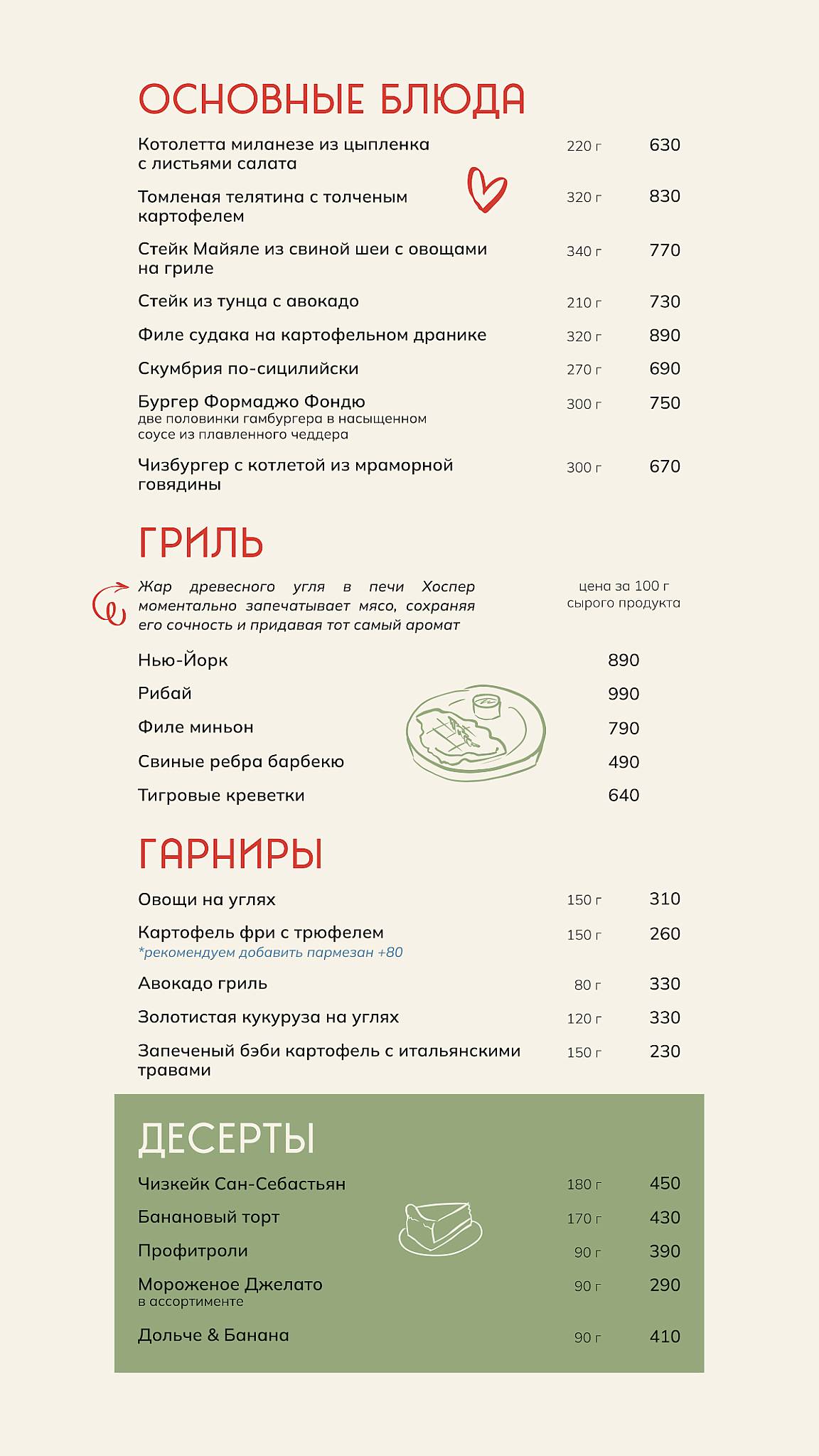 Лечо меню