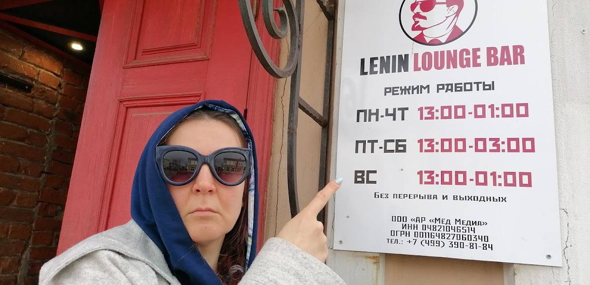 Ленин меню