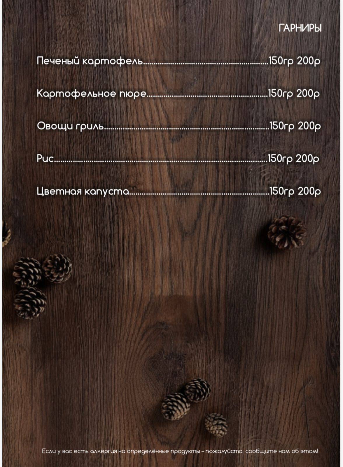 Лес меню