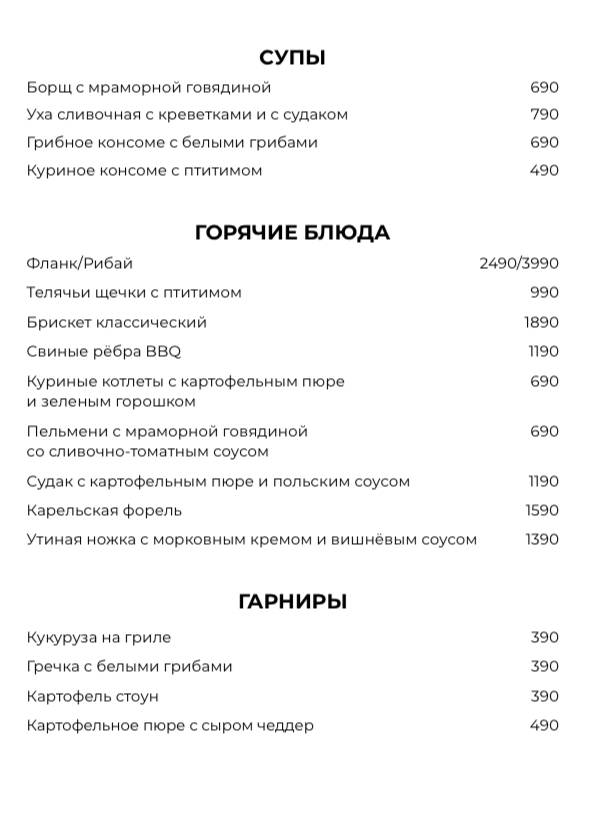 Лес меню