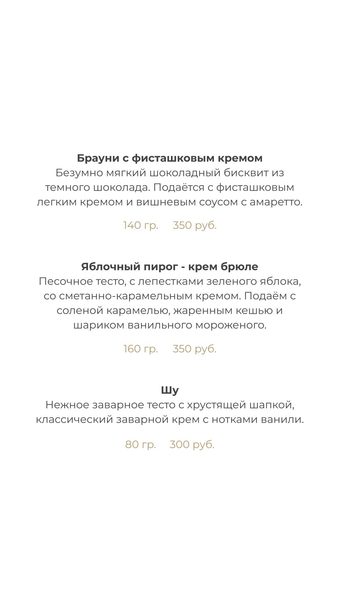 Лес на косе меню