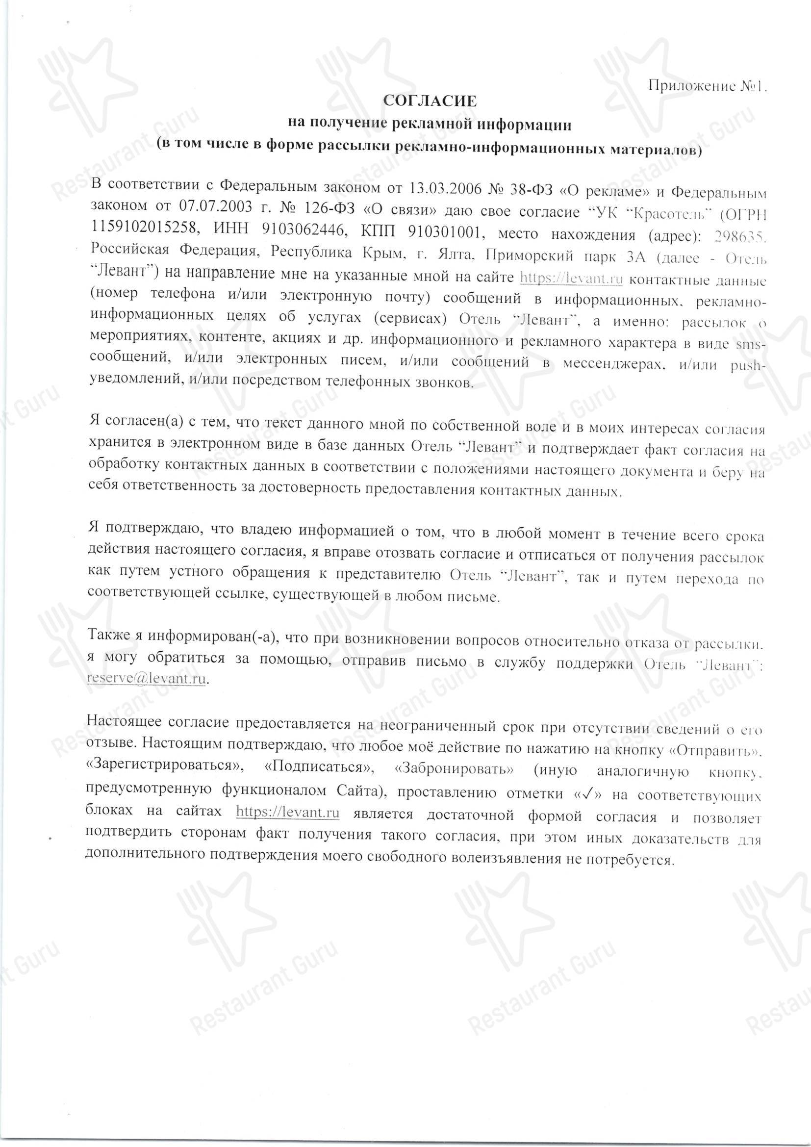 Левант в Ялте - Меню