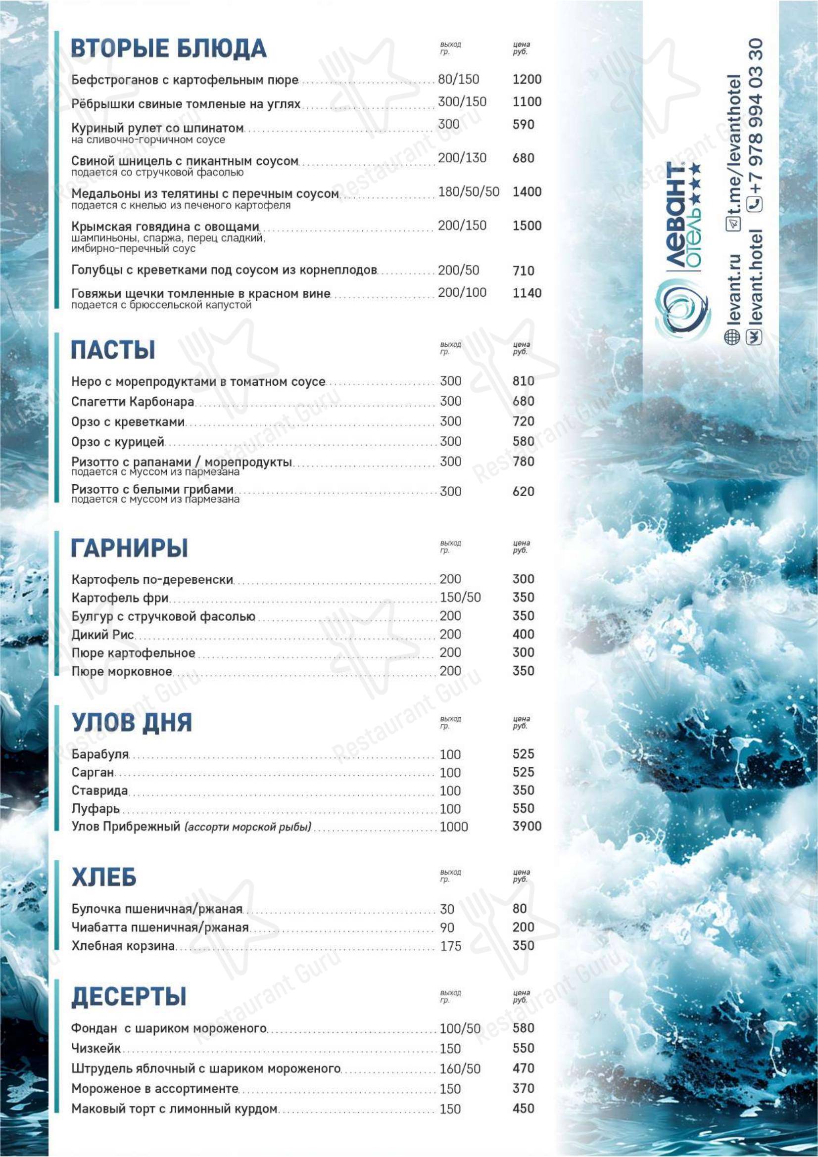 菜单 ресторана Левант в Ялте