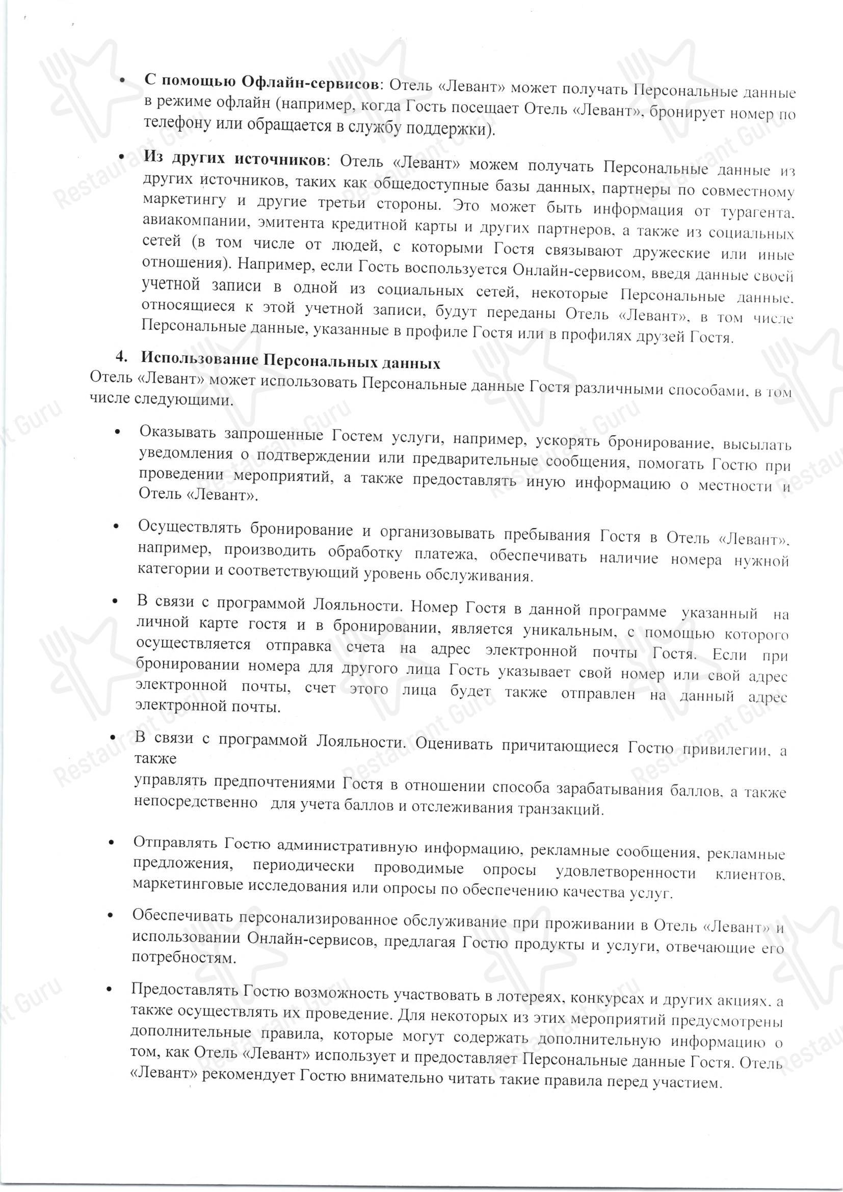Меню ресторана Левант в Ялте