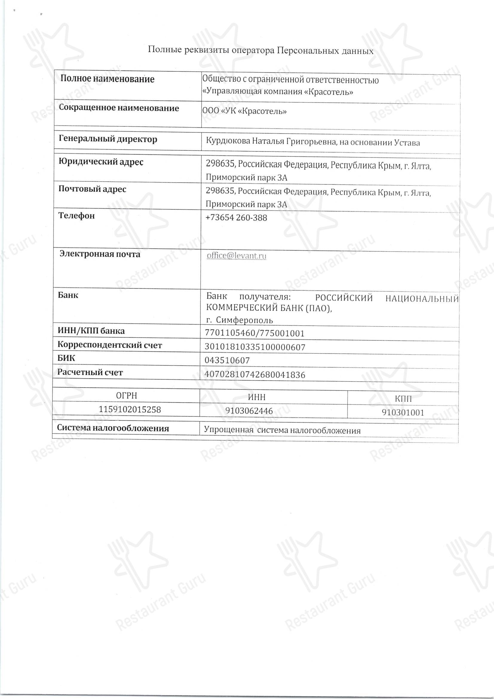 Меню ресторана Левант - Меню