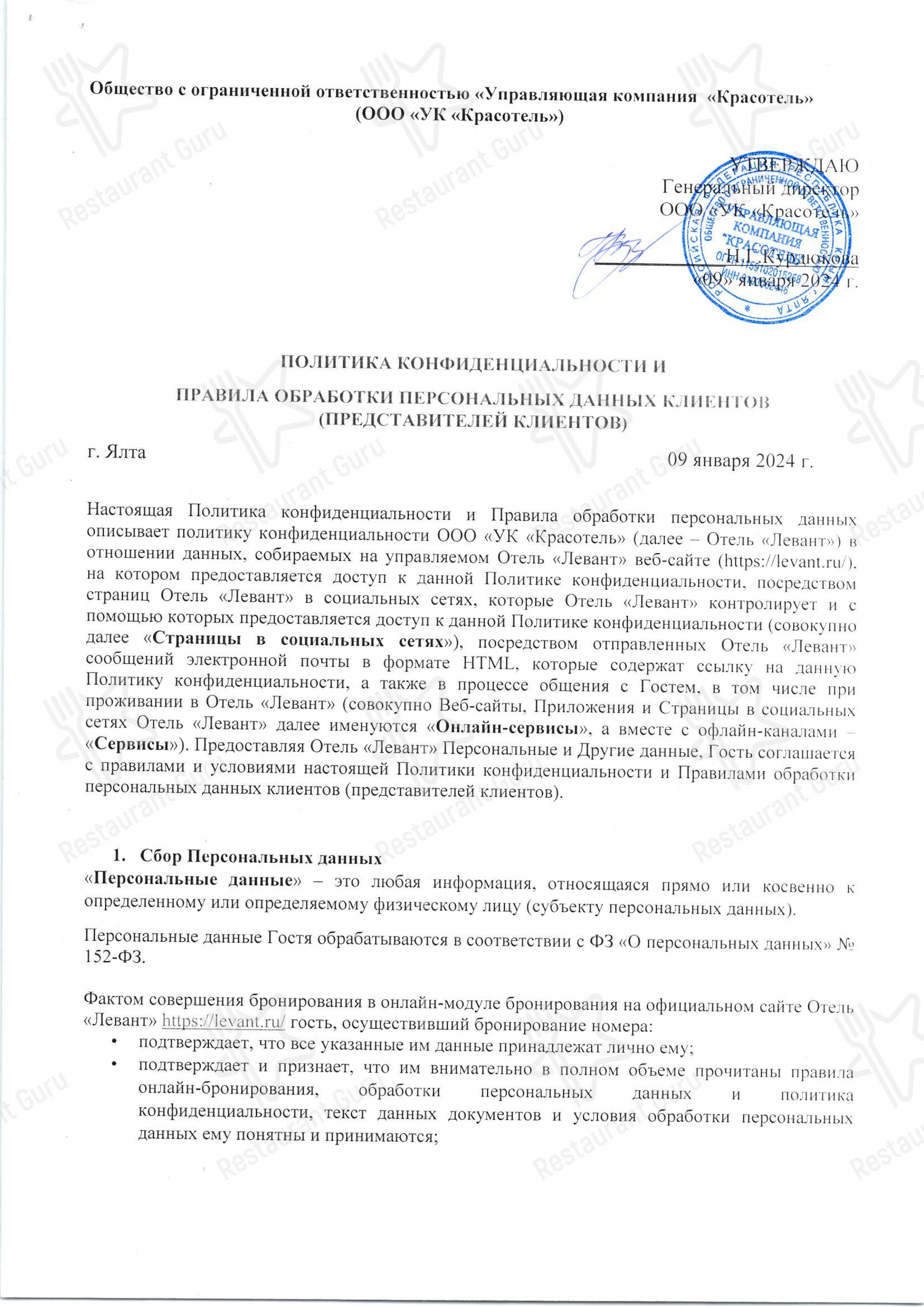 Меню ресторана Левант в Ялте