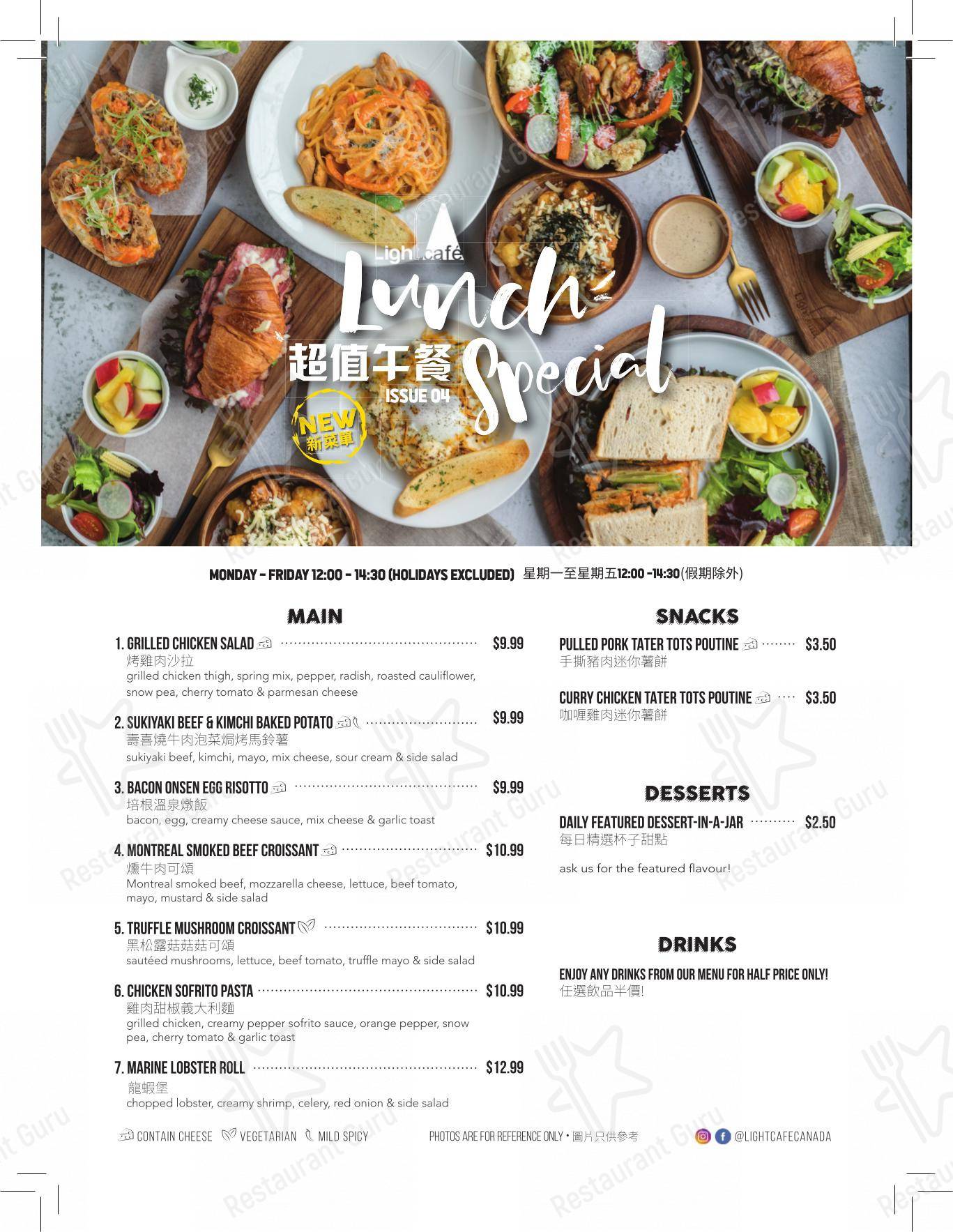 Меню кафе Light Cafe - Dinner Menu
