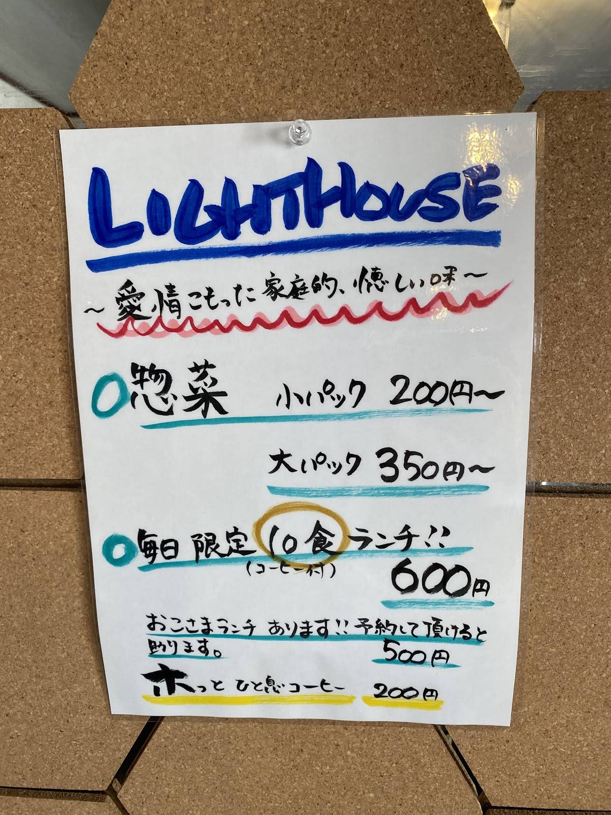 Light House меню