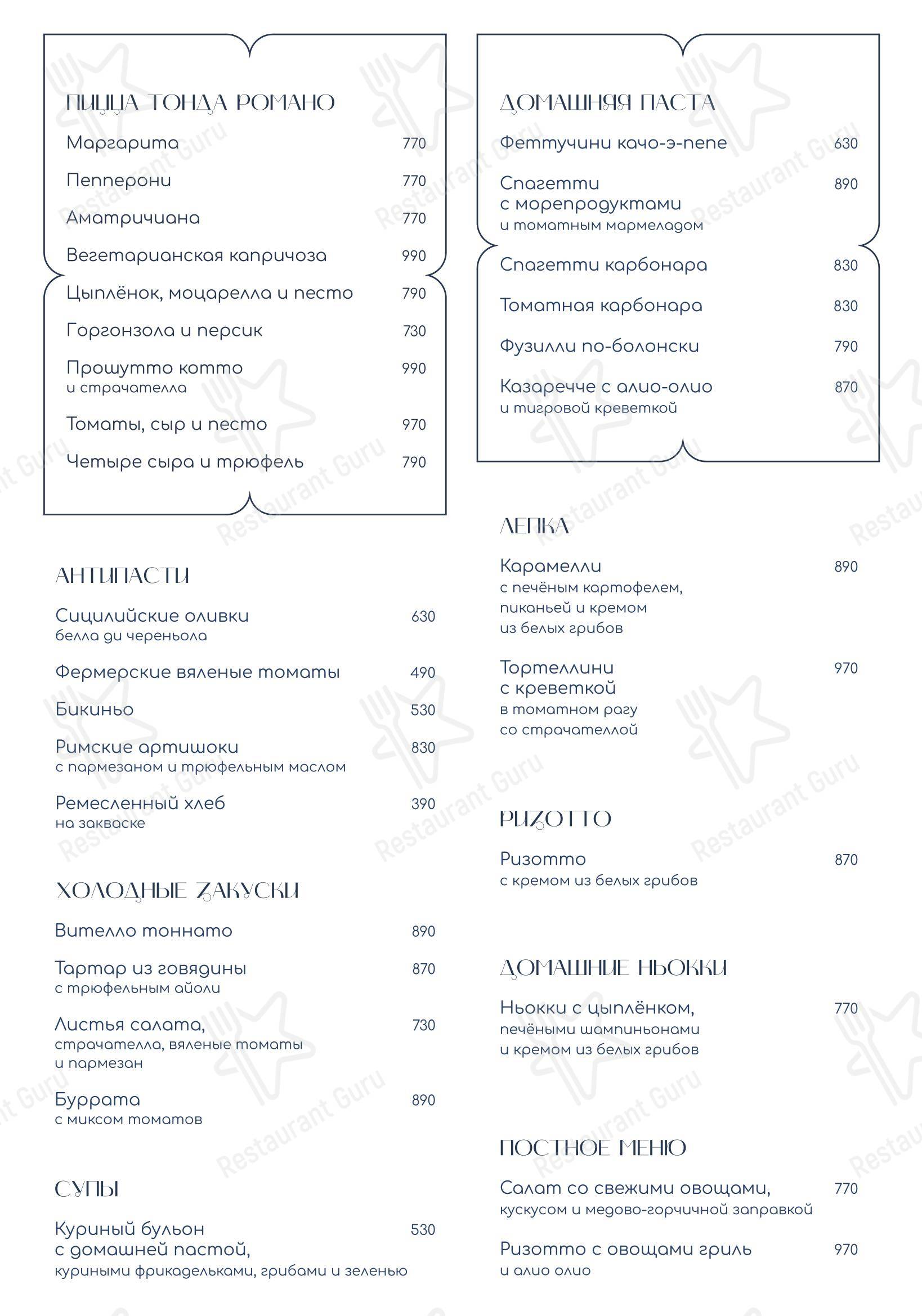 Меню кафе Lino Caffetteria Морпорт в Сочи