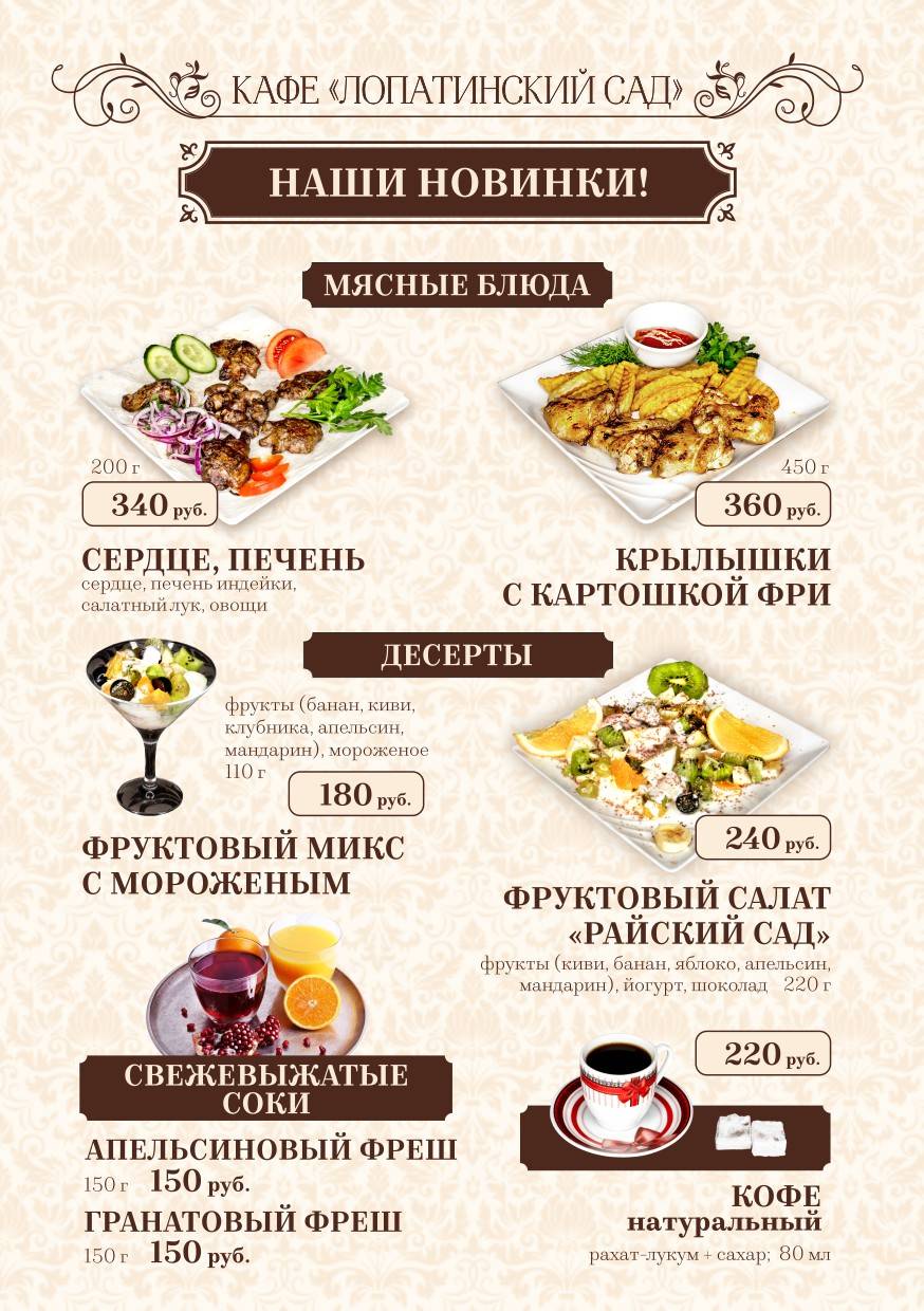 Лопатинский Сад меню
