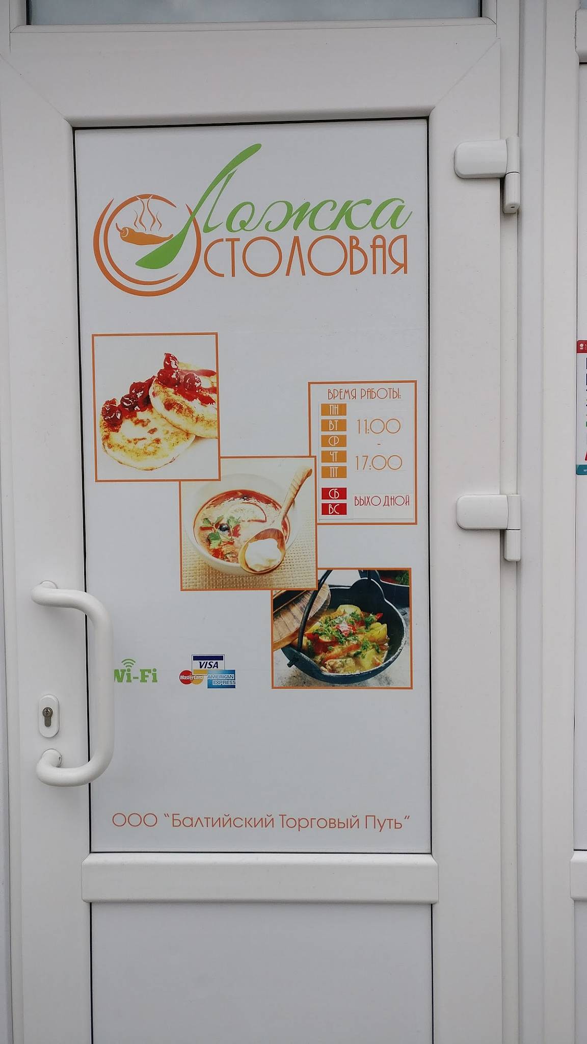 Ложка меню