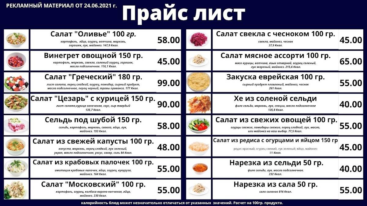 Столовая меню