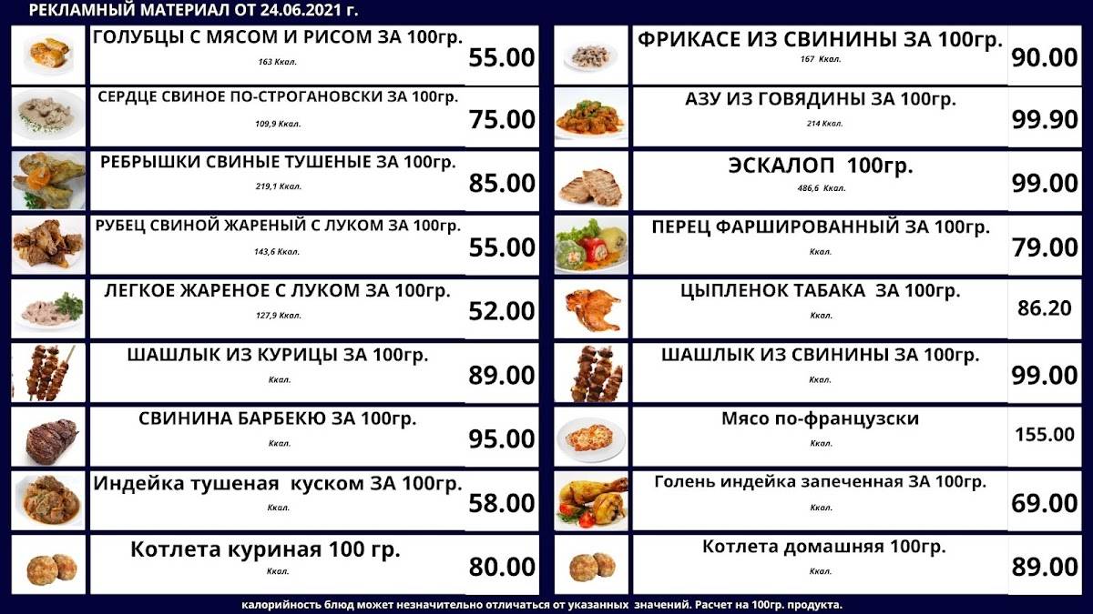 Столовая меню