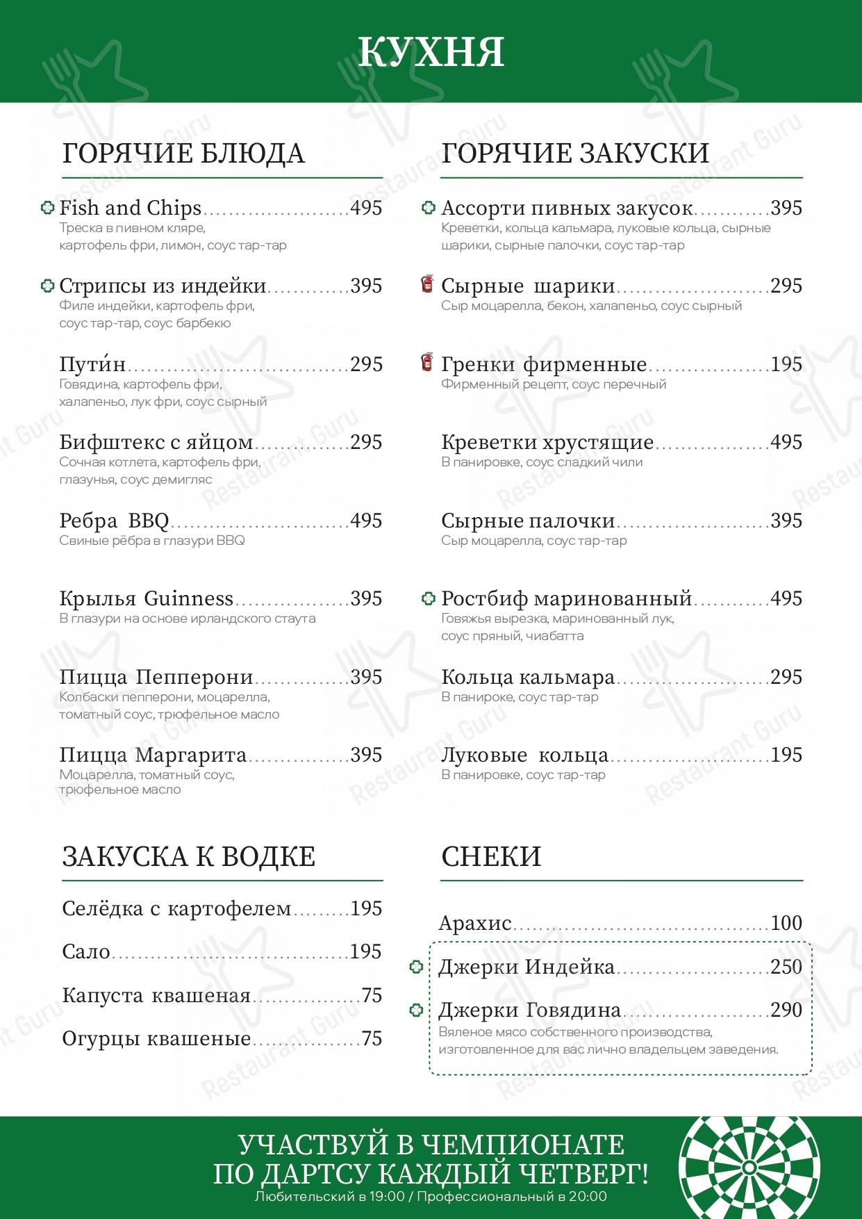 Меню Lucky Toucan Irish Pub - блюда и напитки