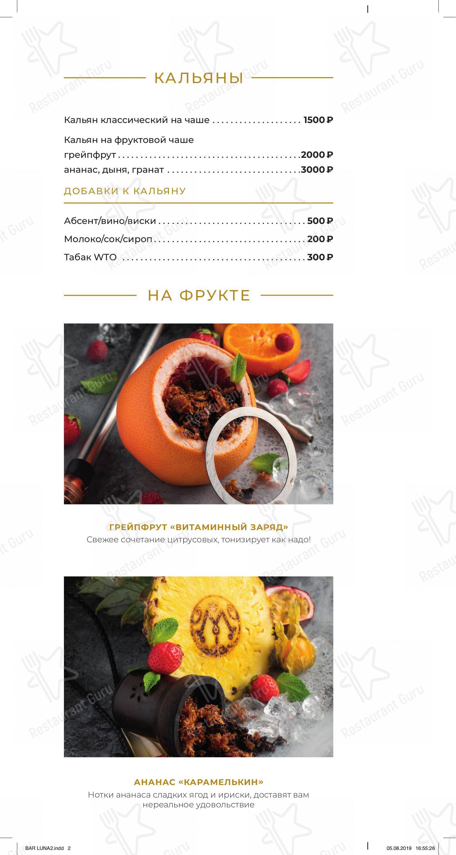 Взгляните на меню Luna