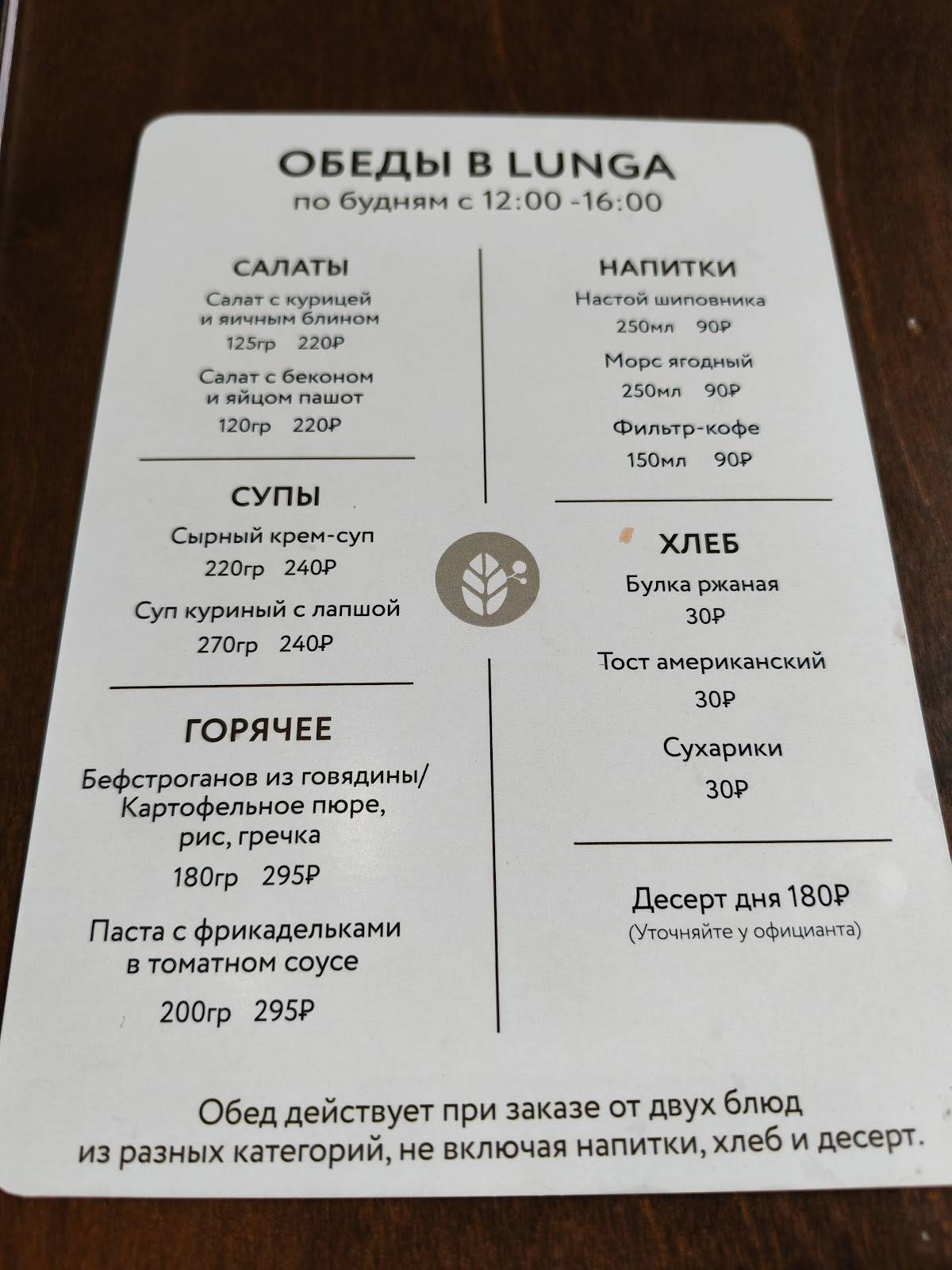 Lunga Coffee меню