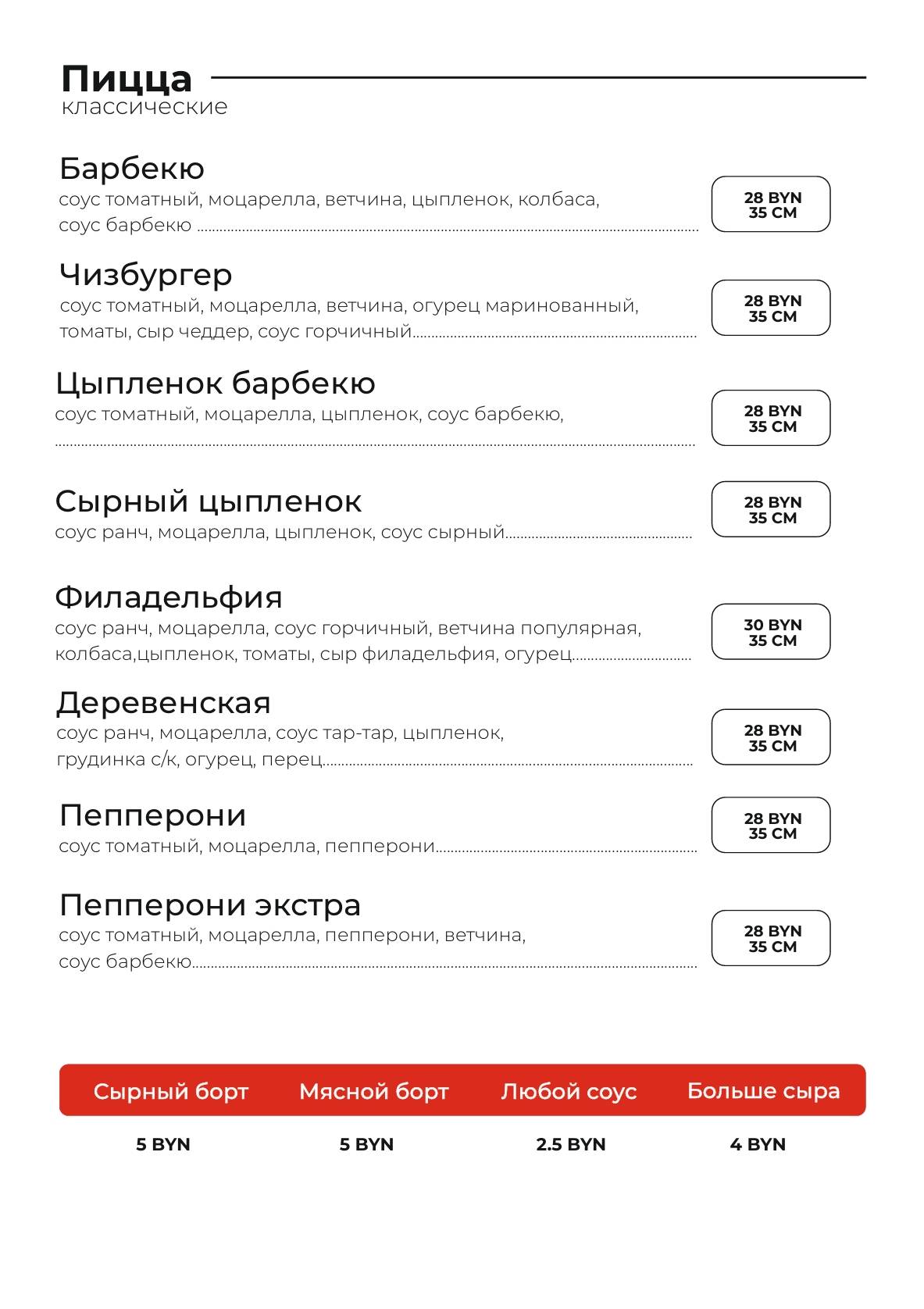"М-Бар" меню