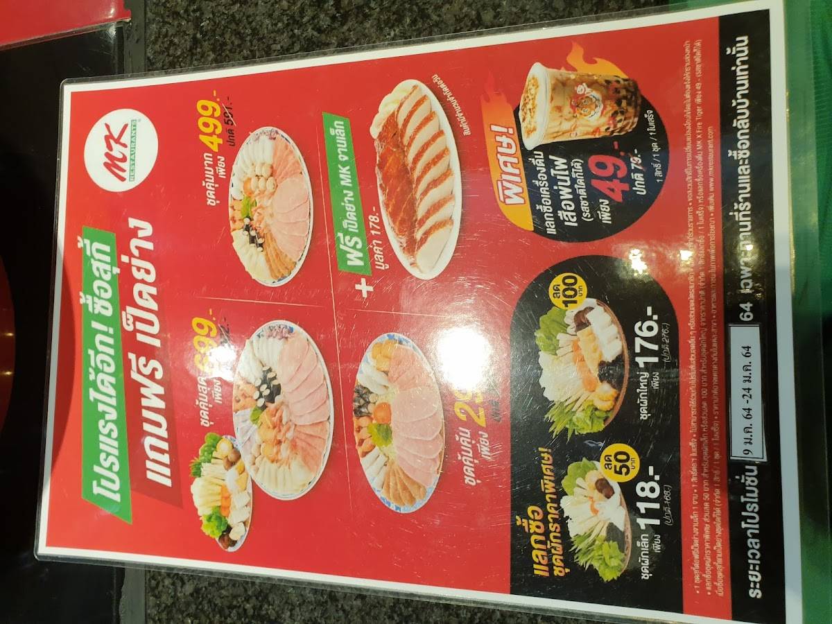 MK Restaurant @Lotus Suphanburi меню