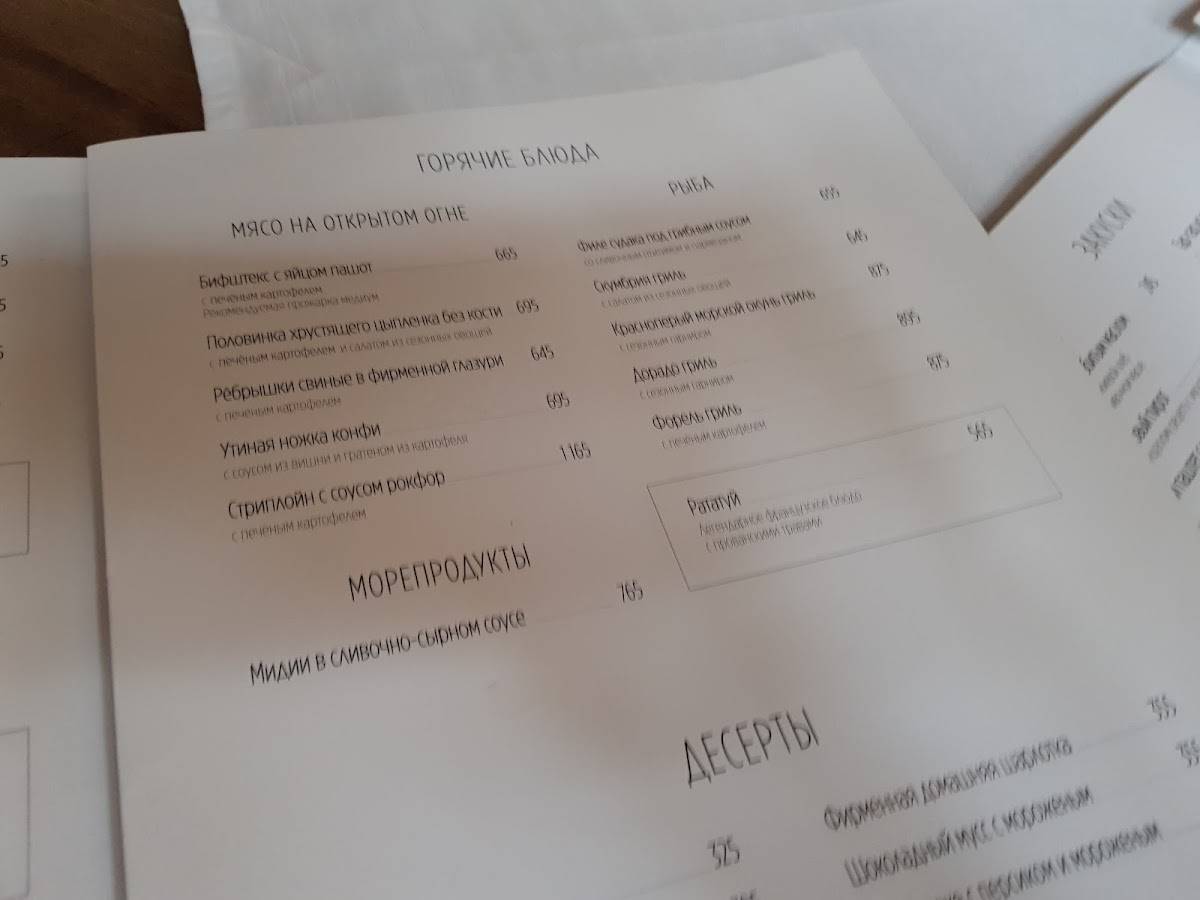 Мадам Буше меню