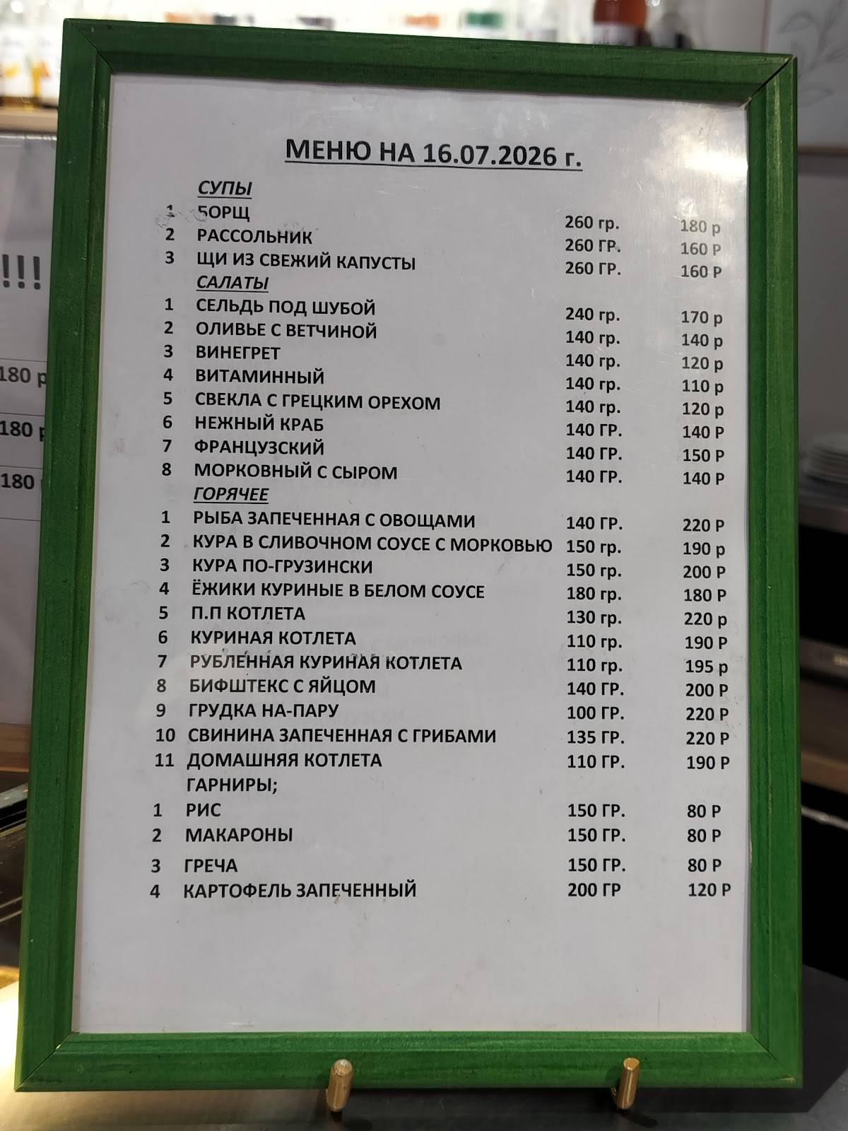 Мадам Пеку меню