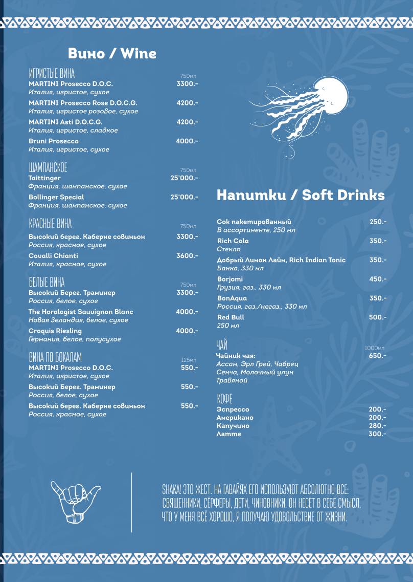 Mai Tai меню