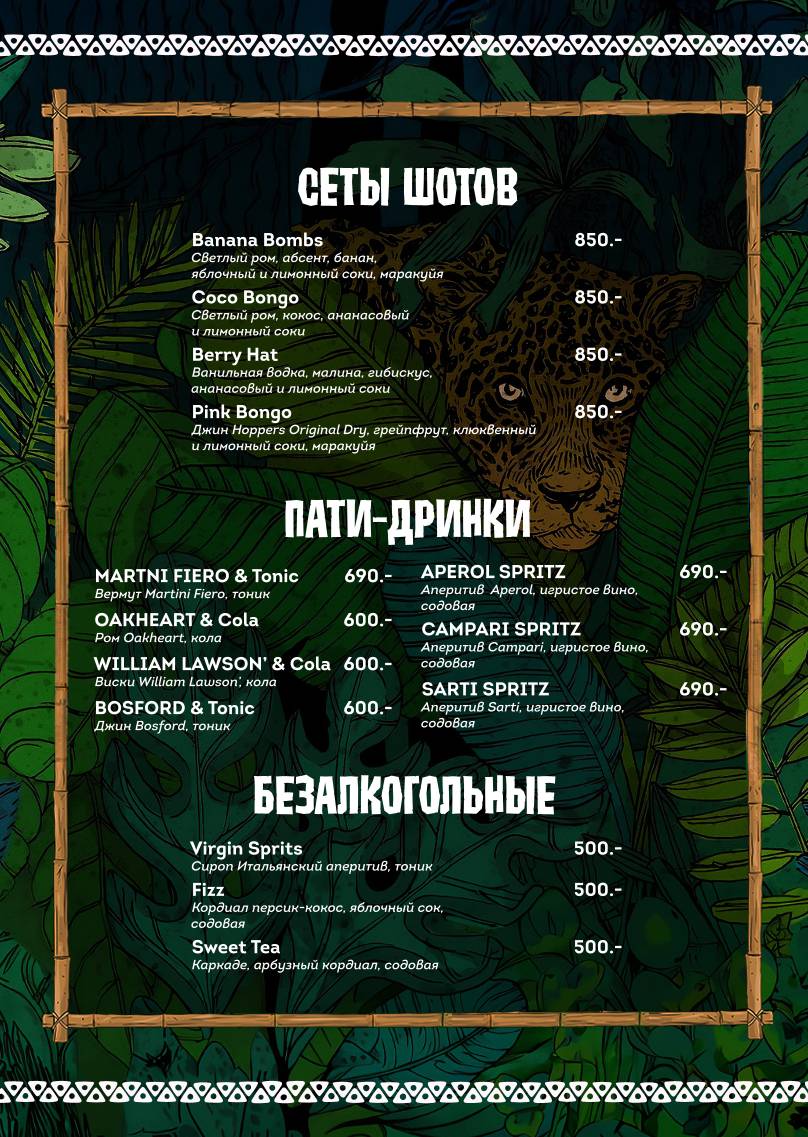 Mai Tai меню