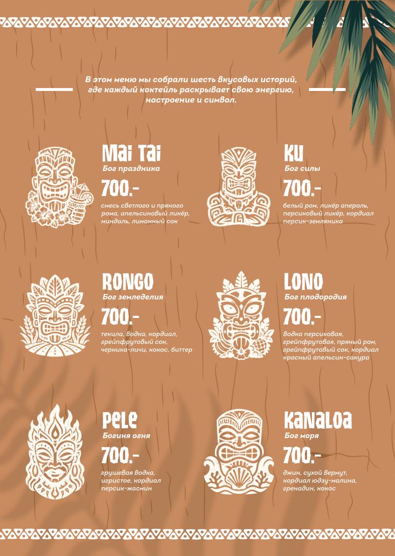 Mai Tai меню