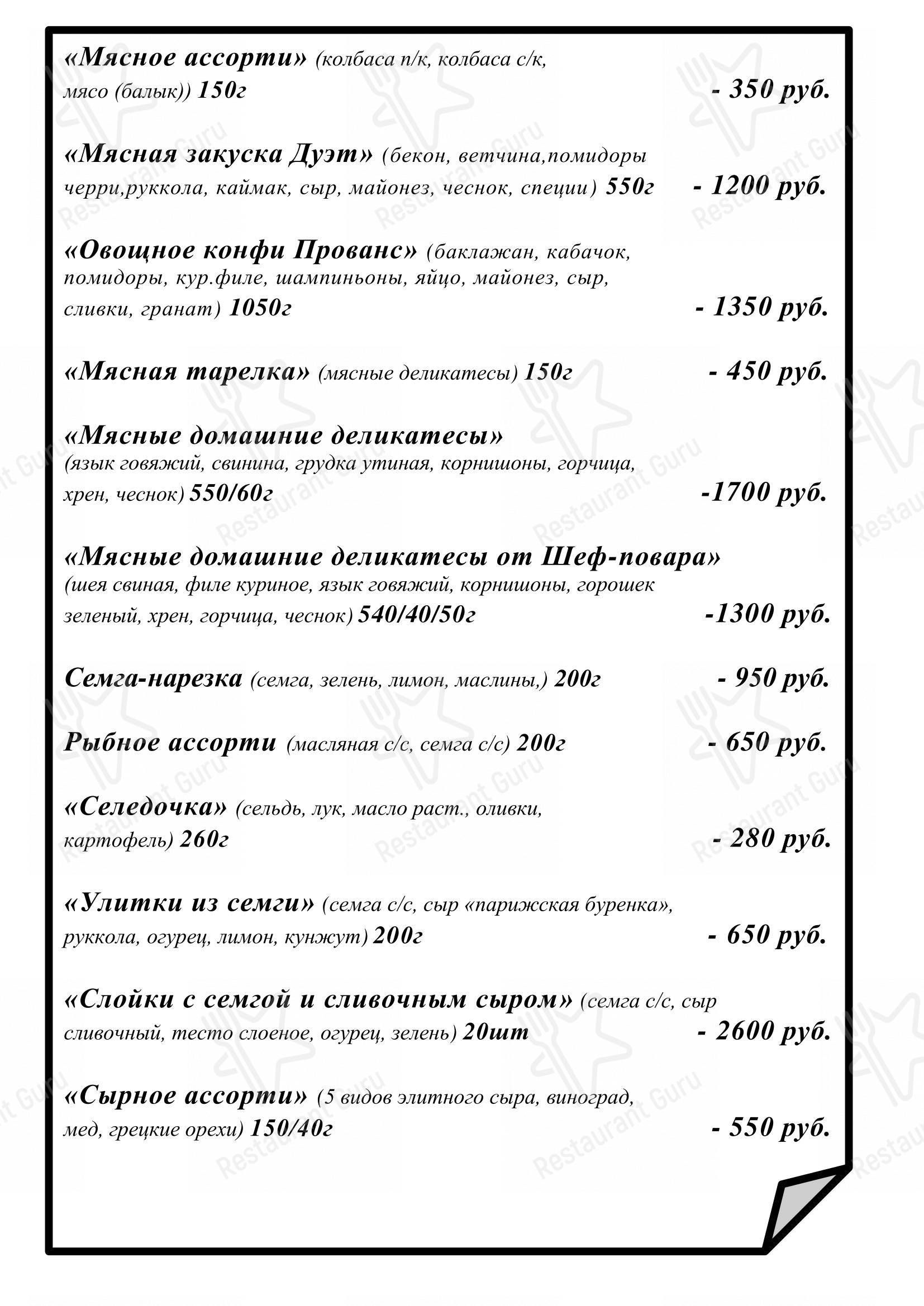 Меню ресторана Мальта - Меню