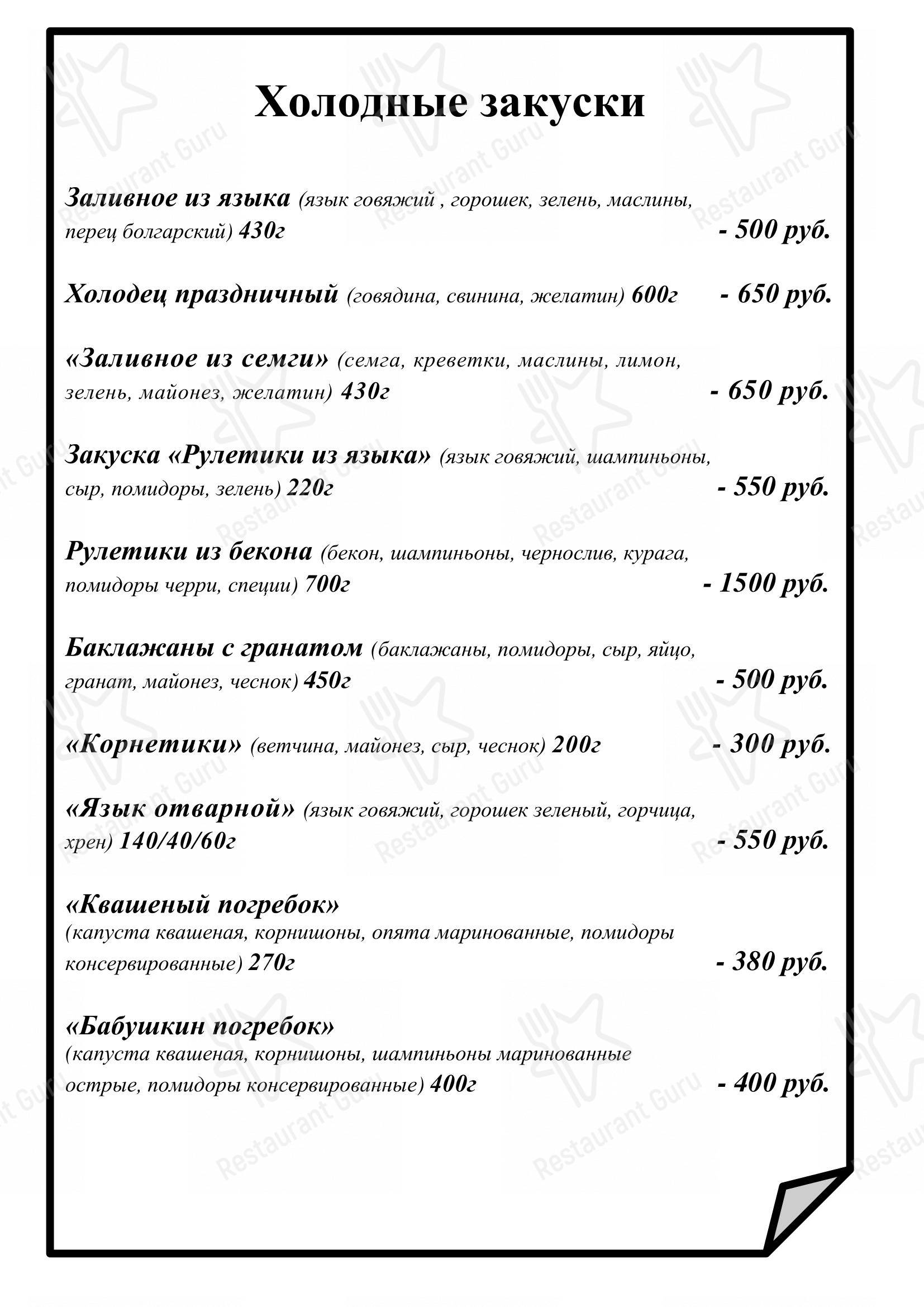 Меню ресторана Мальта