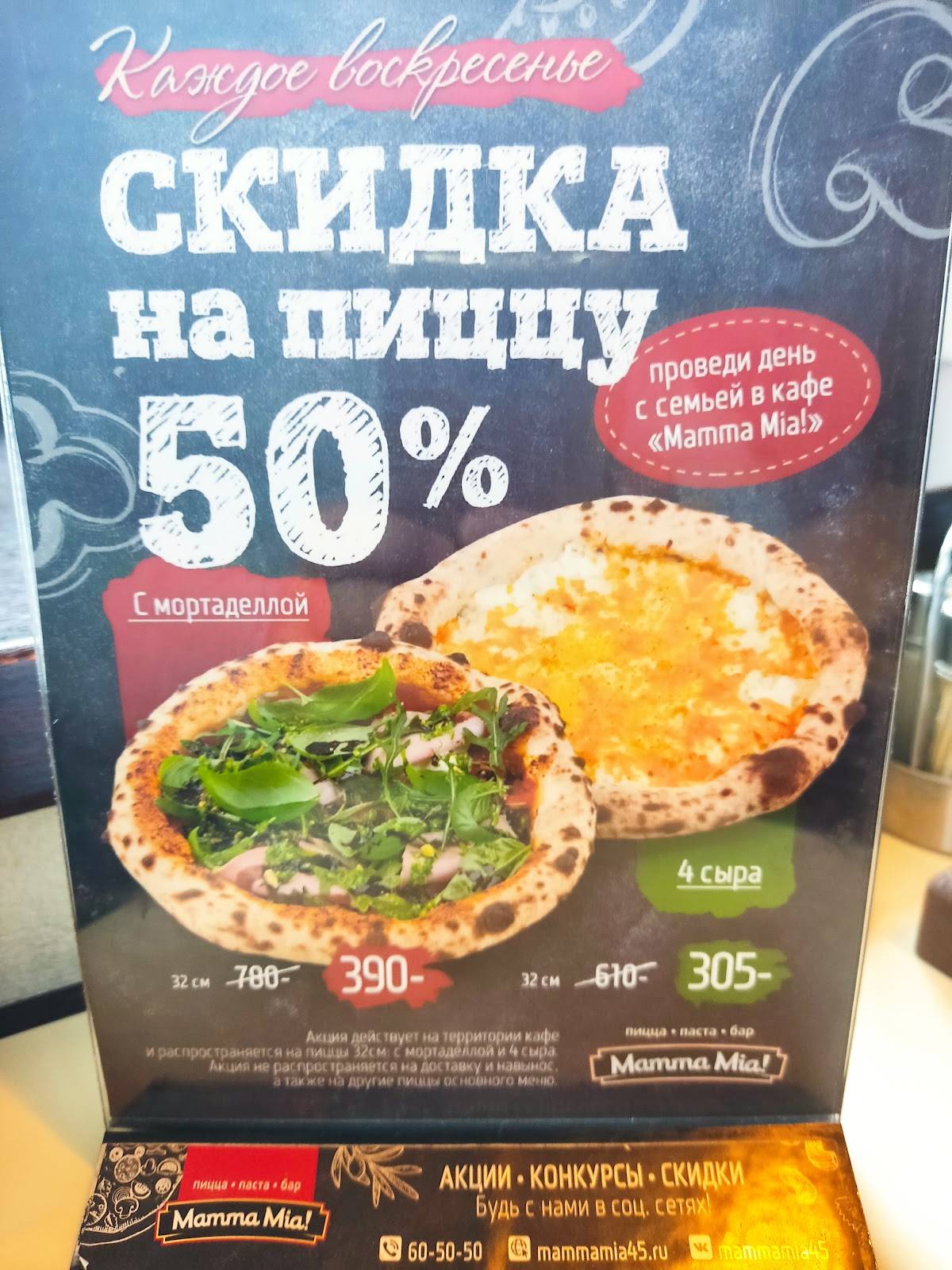 Мамма Миа меню
