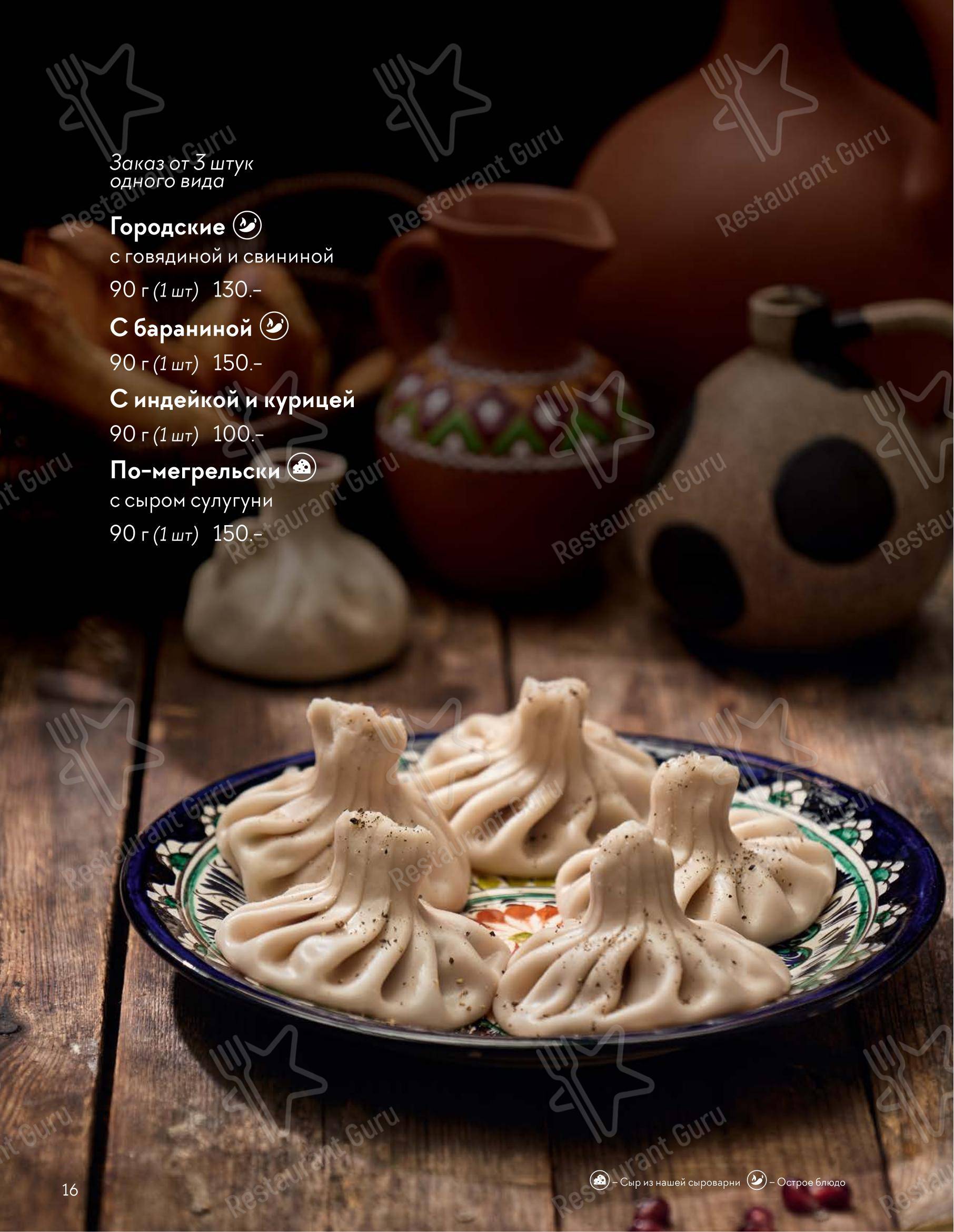 At Home Catering Menu ресторана Мамука