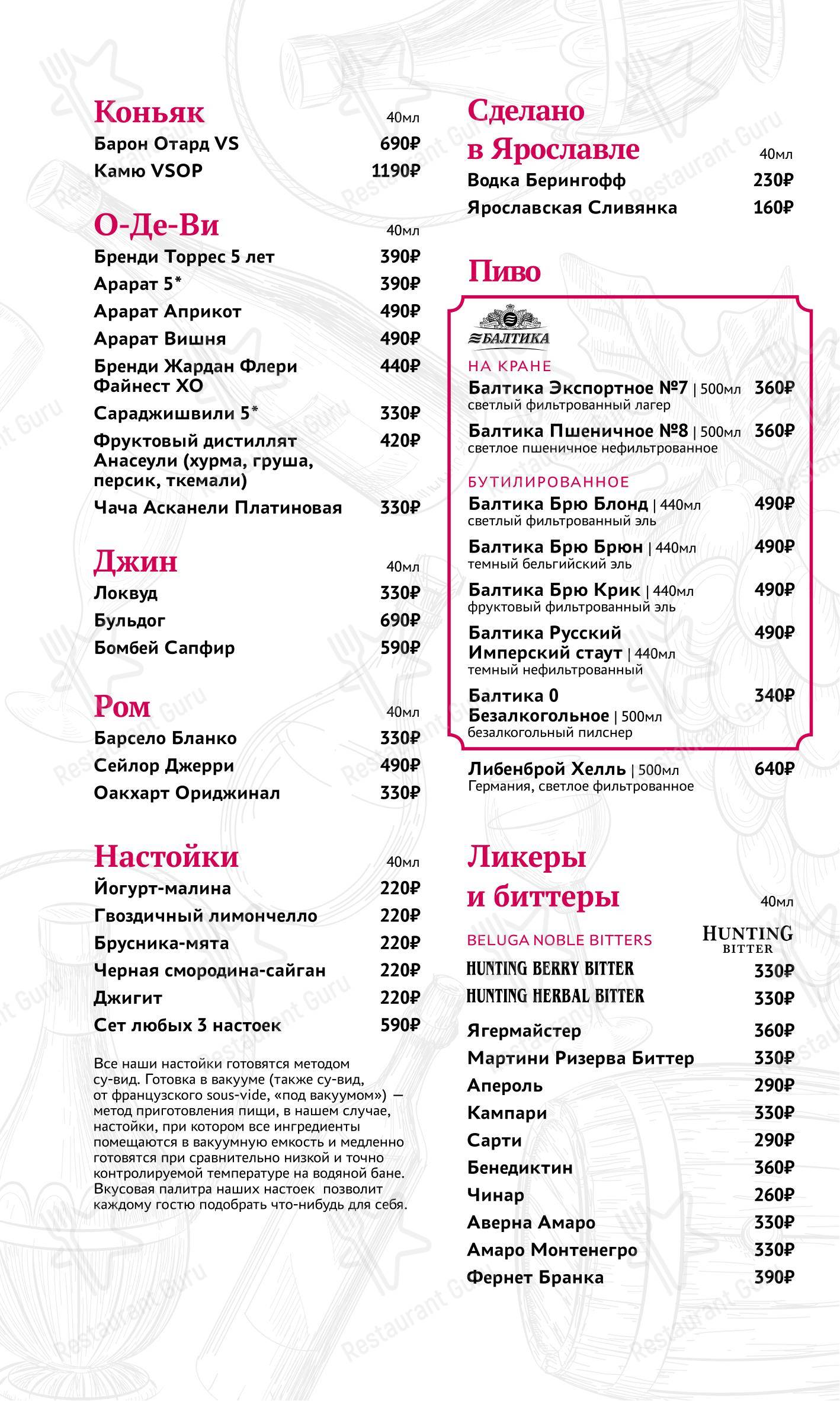 Меню ресторана Мамука - Крафт меню
