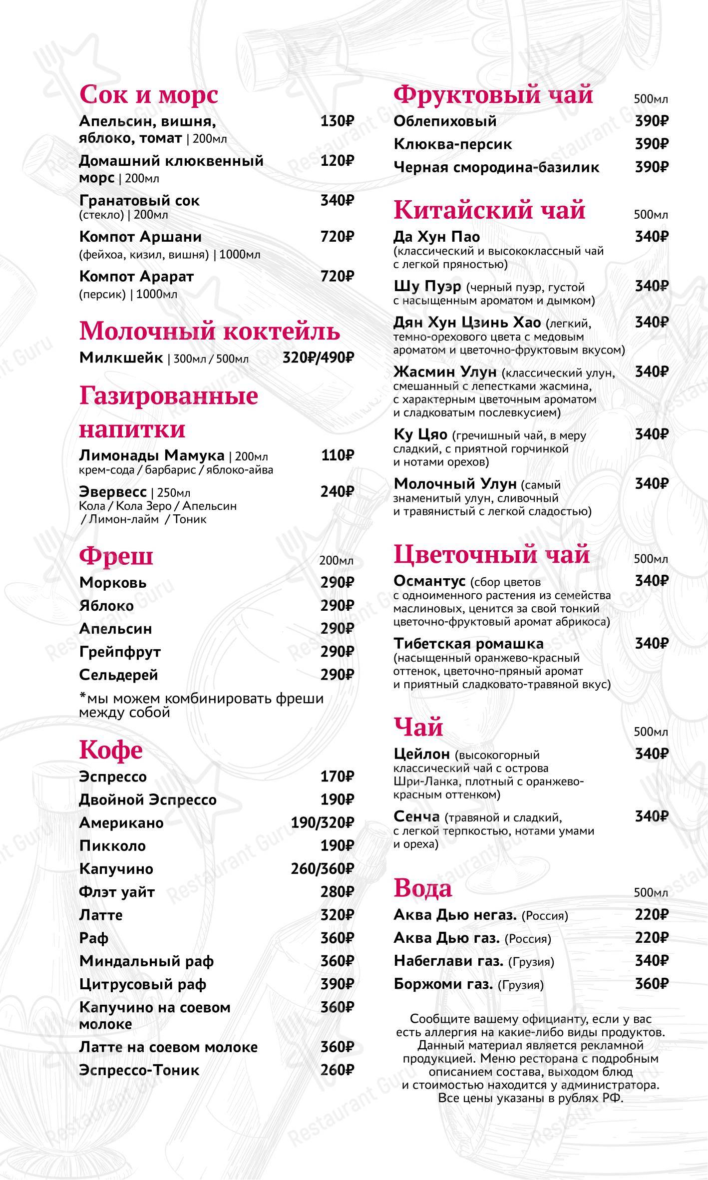 Wine Menu ресторана Мамука в Рыбинске