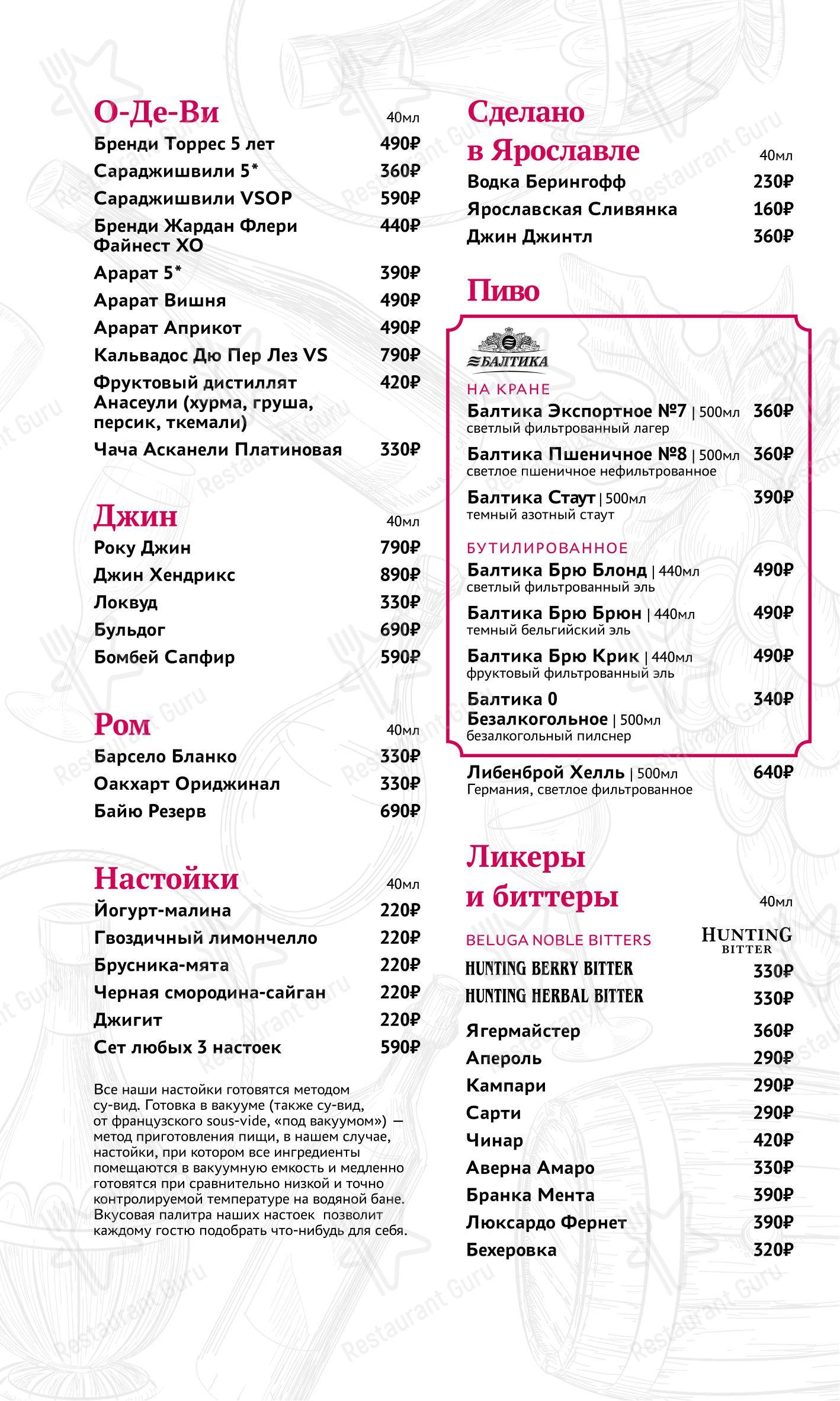 Wine Menu ресторана Мамука в Рыбинске