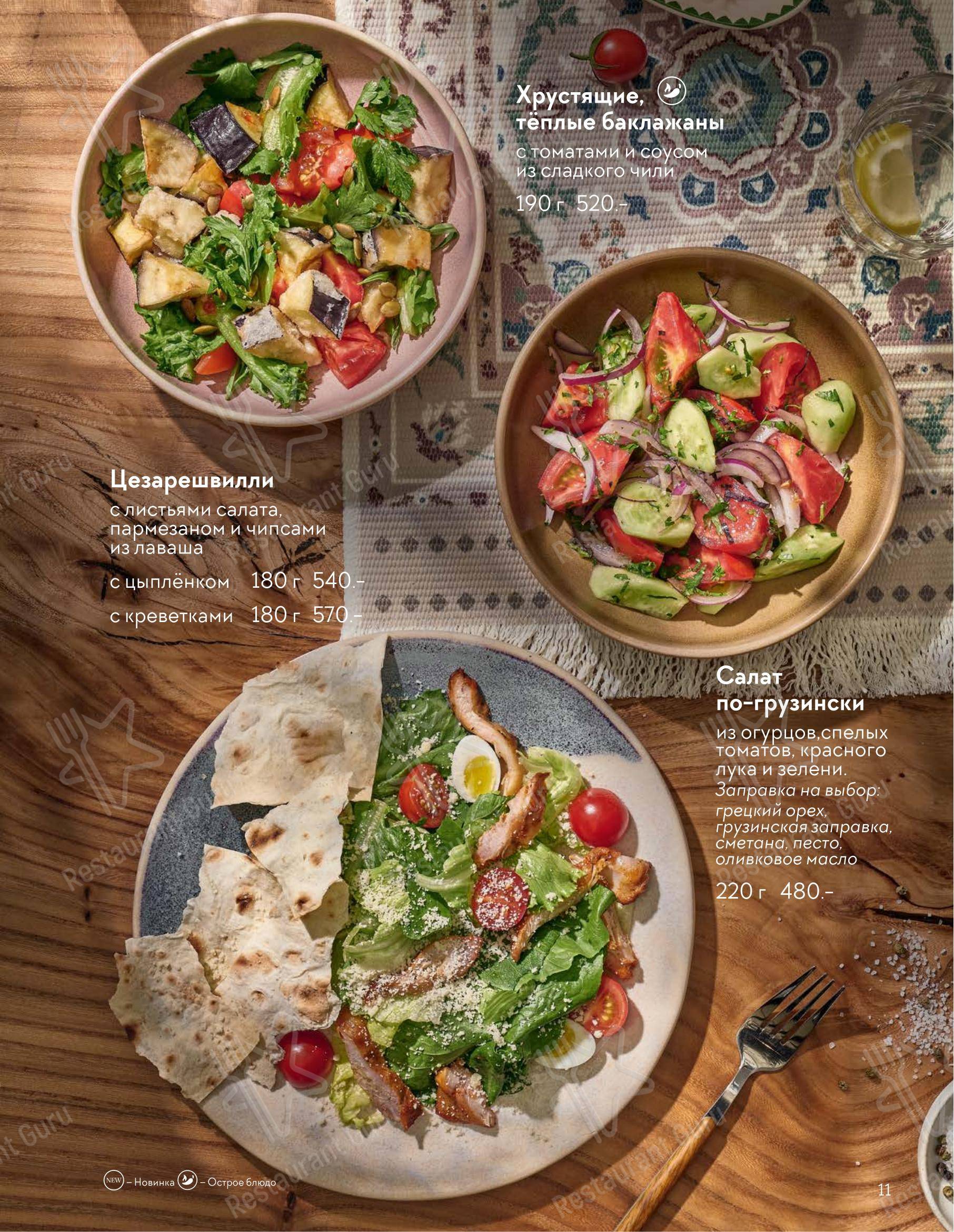 Мамука в Рыбинске - At Home Catering Menu