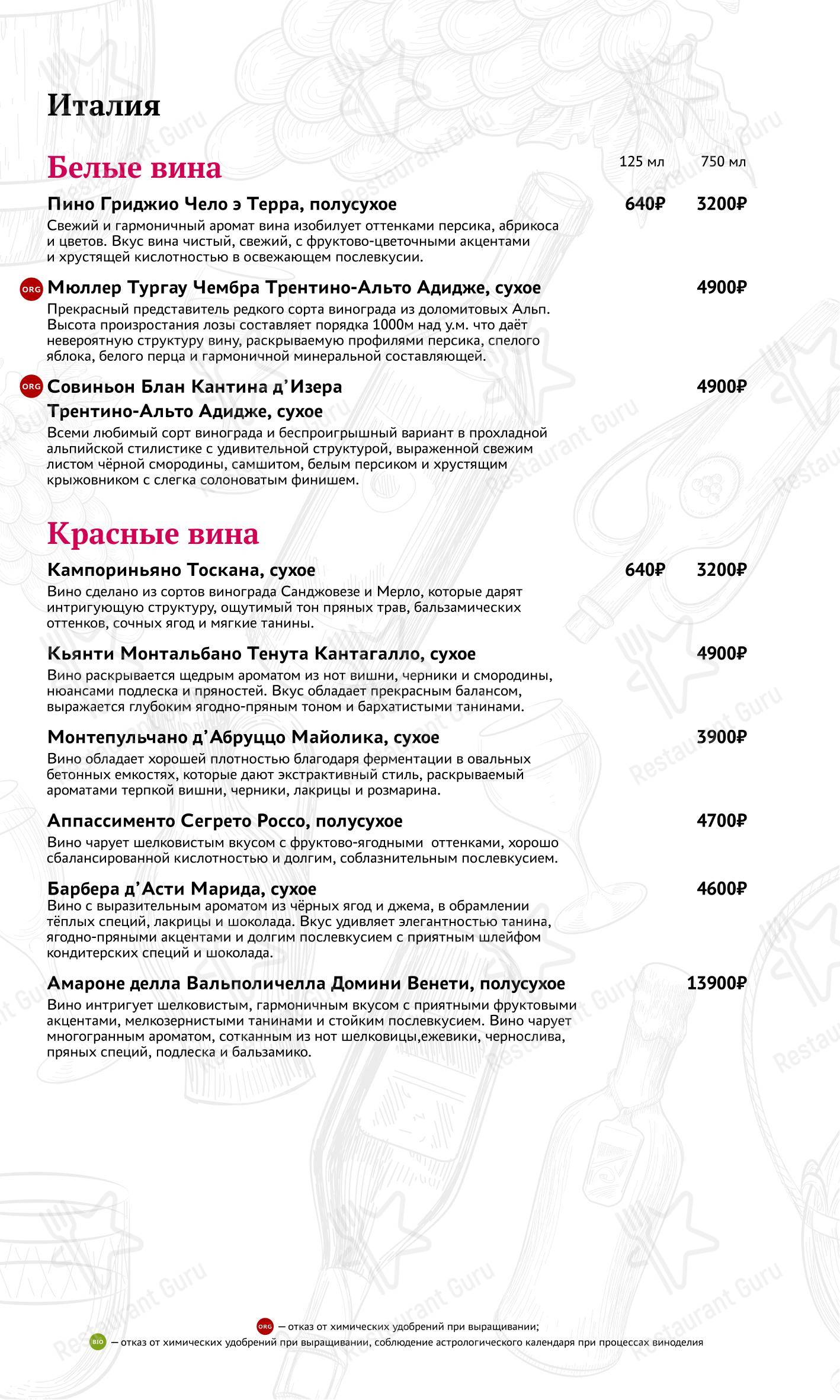 Меню ресторана Мамука - Wine Menu