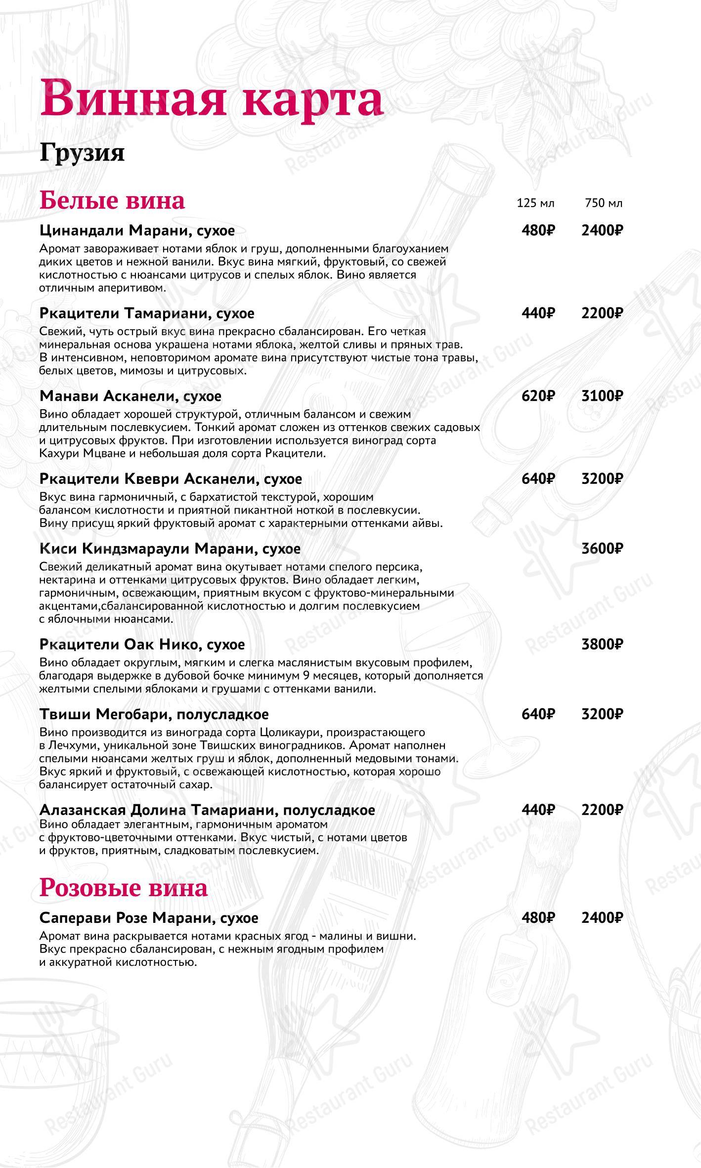 Меню ресторана Мамука - Крафт меню