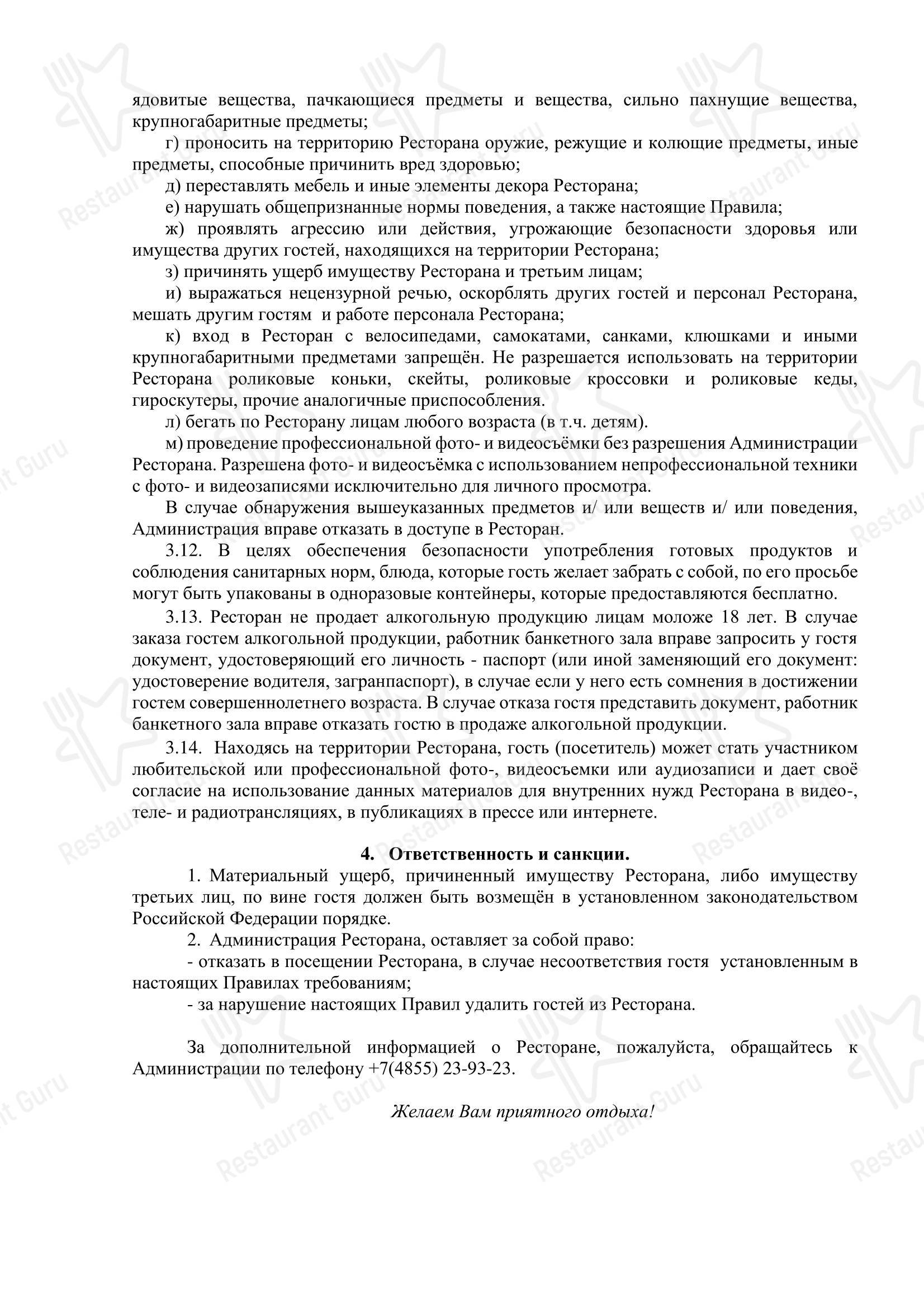 Wine Menu ресторана Мамука в Рыбинске