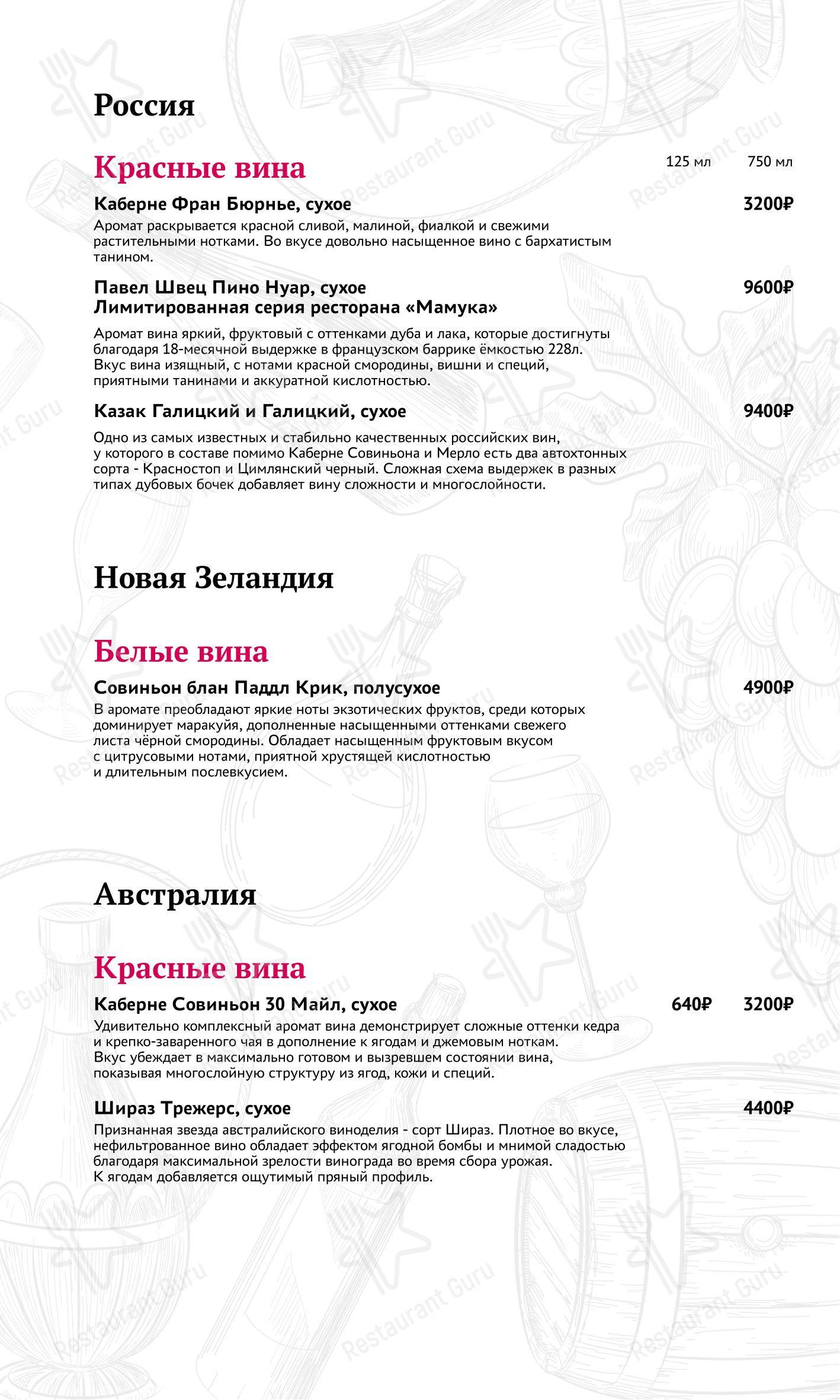 Wine Menu ресторана Мамука в Рыбинске