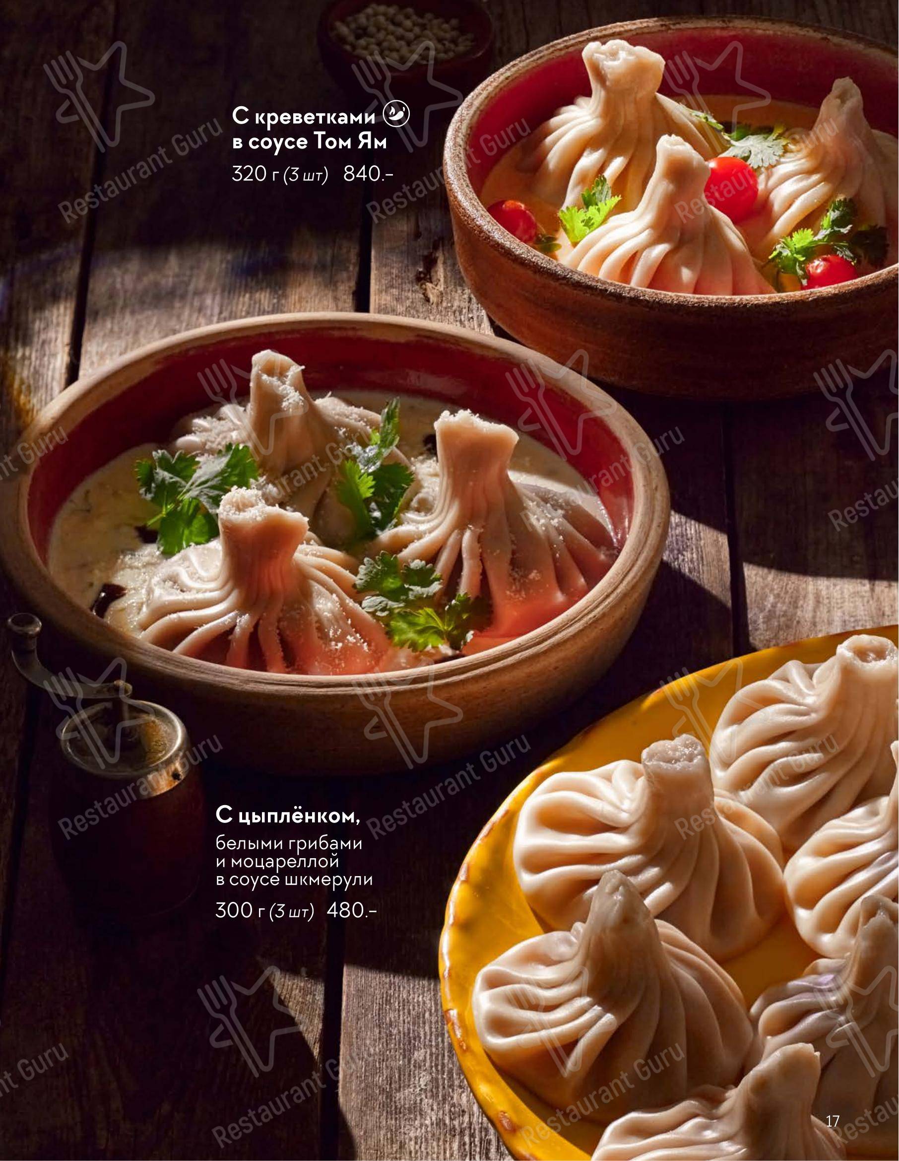 At Home Catering Menu ресторана Мамука в Рыбинске