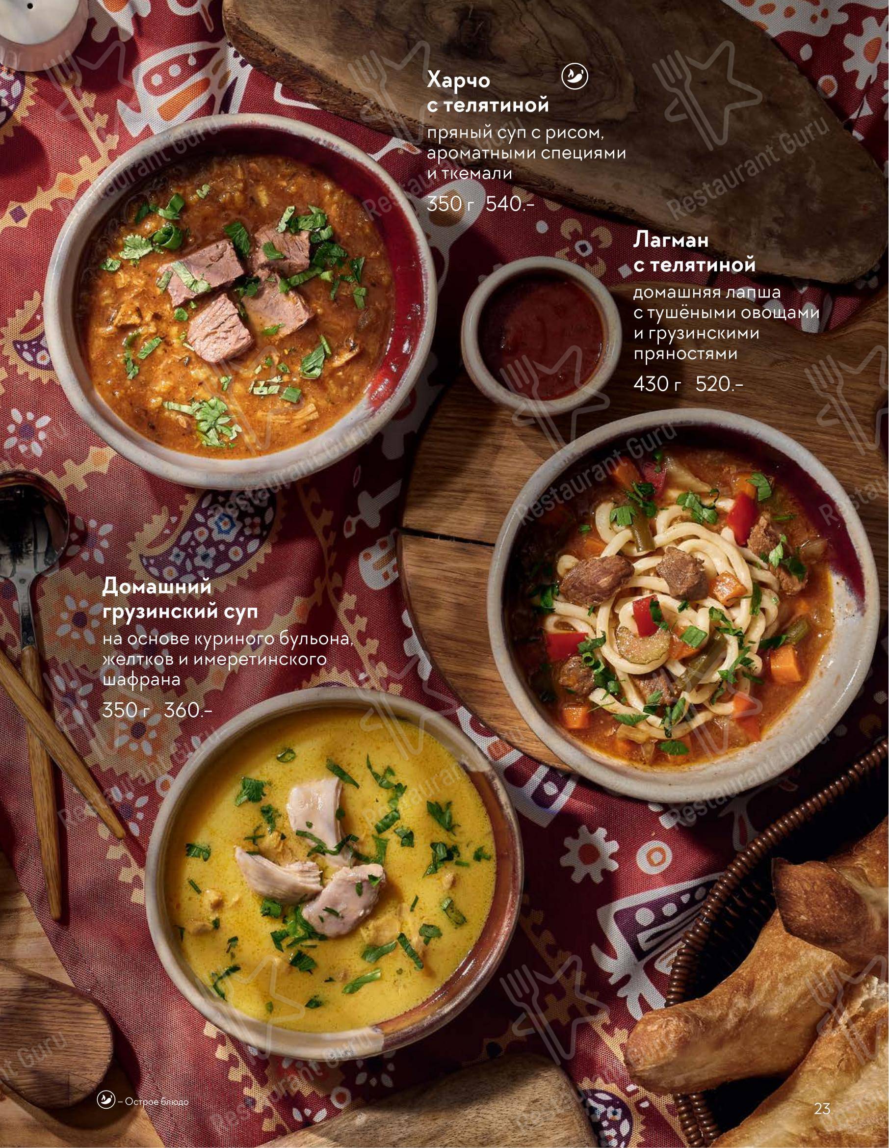 Мамука в Рыбинске - At Home Catering Menu
