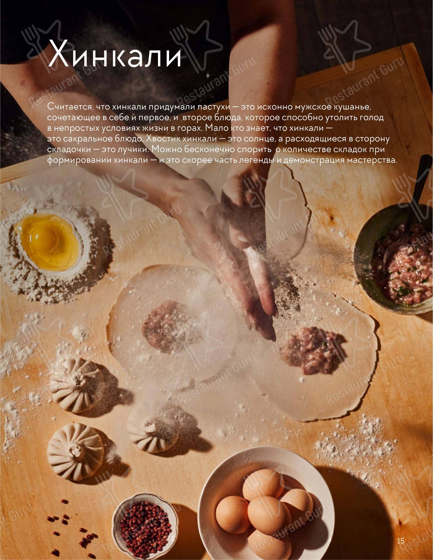 Мамука в Рыбинске - At Home Catering Menu